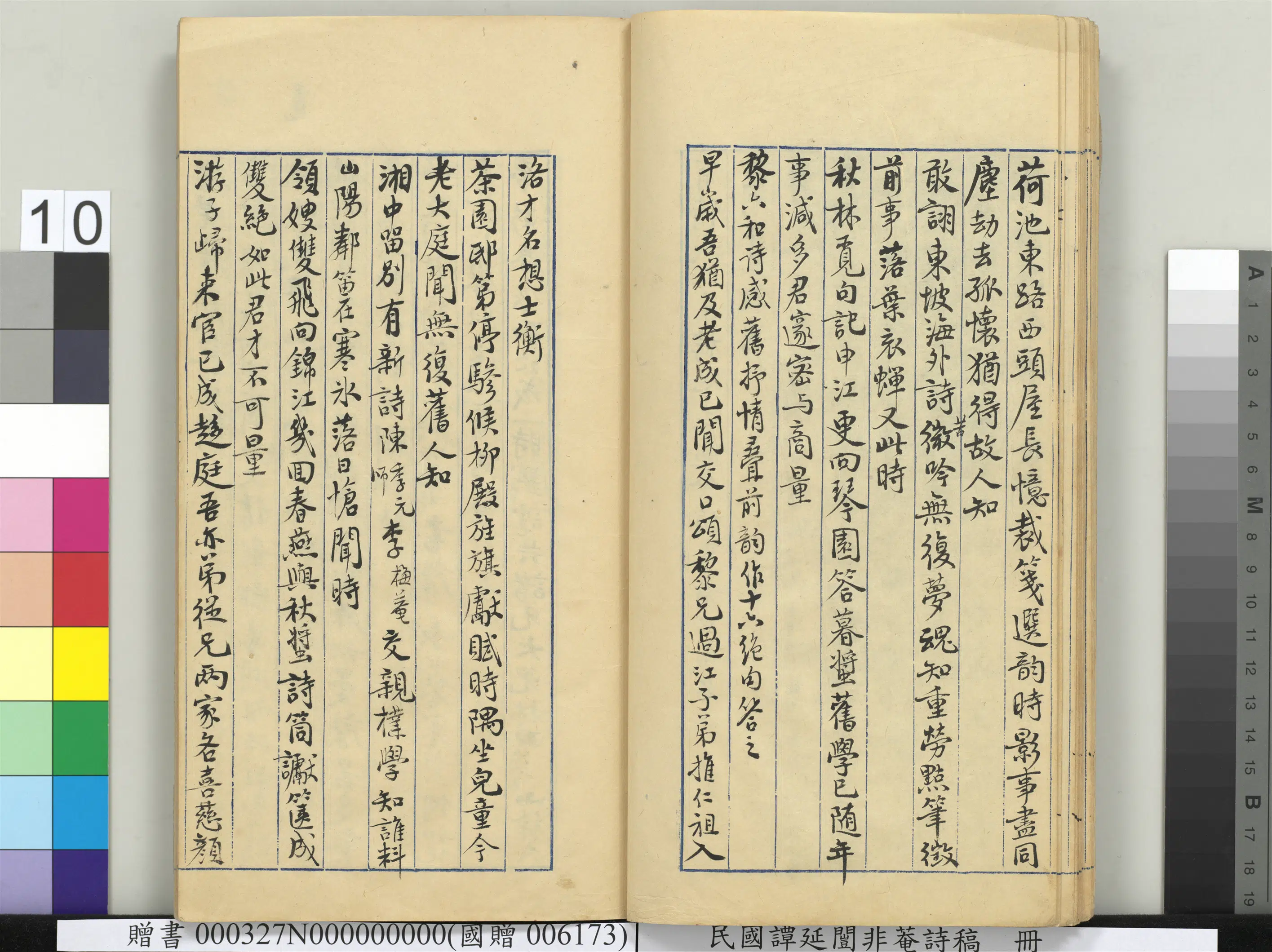 近现代【谭延闿】《非庵诗稿册-2》 第3张 近现代【谭延闿】《非庵诗稿册-2》 第3张