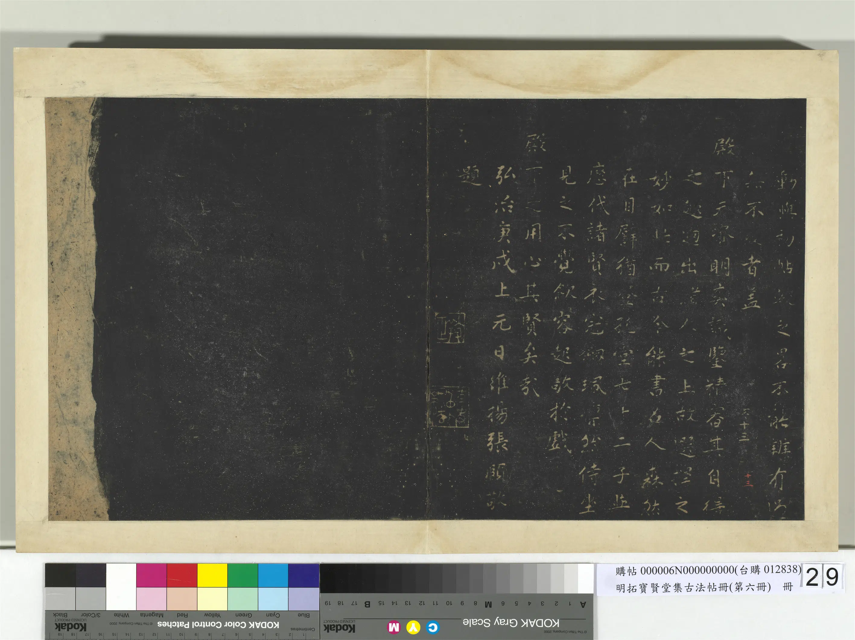 《明拓宝贤堂集古法帖册（第六册）册》 第30张