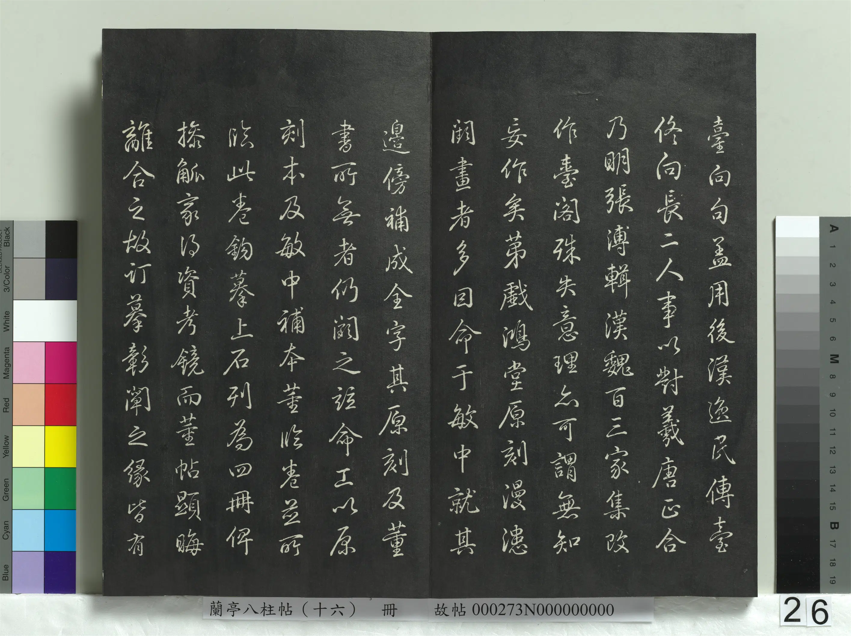 清代【爱新觉罗弘历-乾隆-清高宗】《兰亭八柱帖（兑）册-2》 第19张