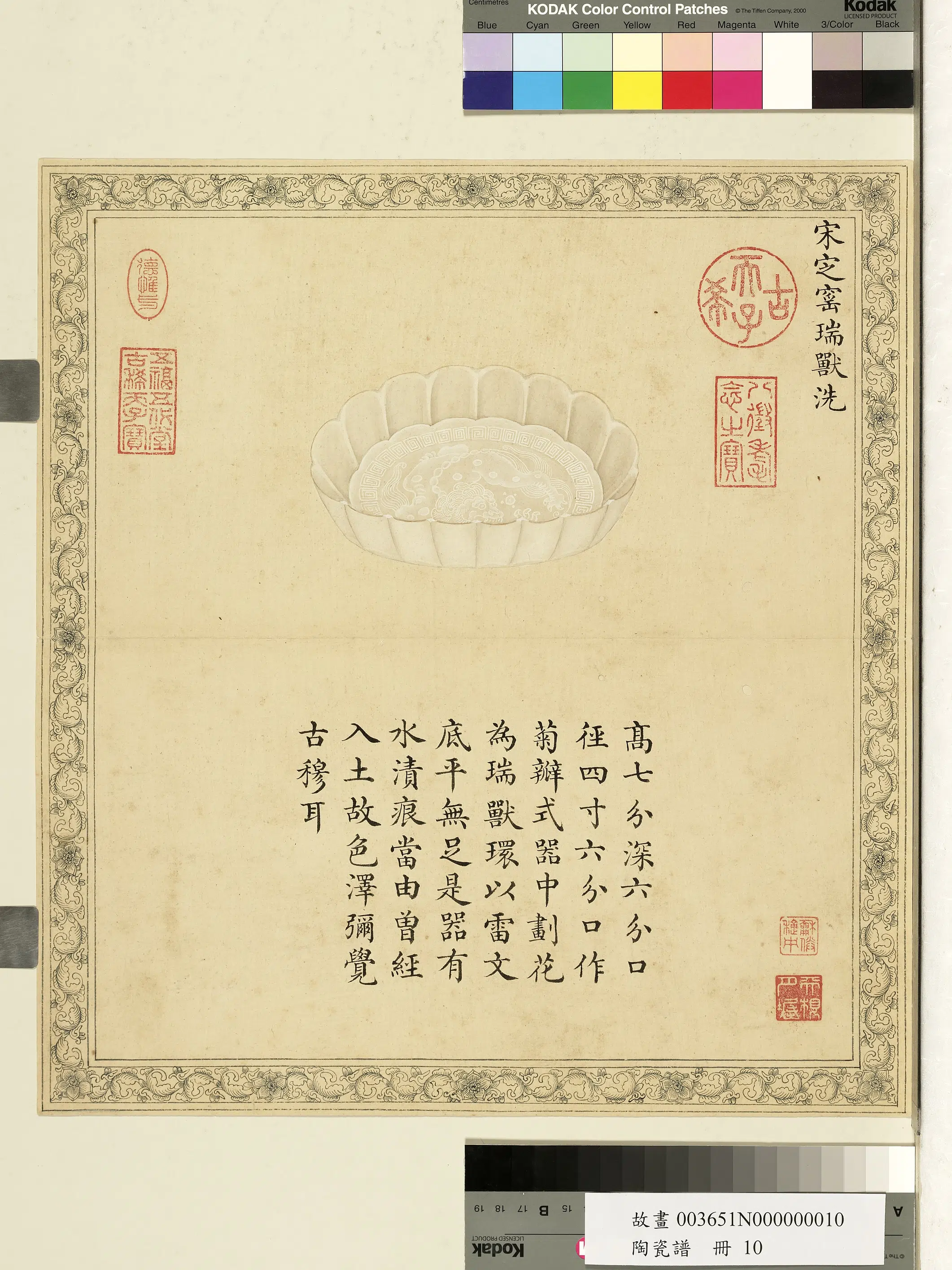 《陶瓷谱册-宋定窑瑞兽洗》