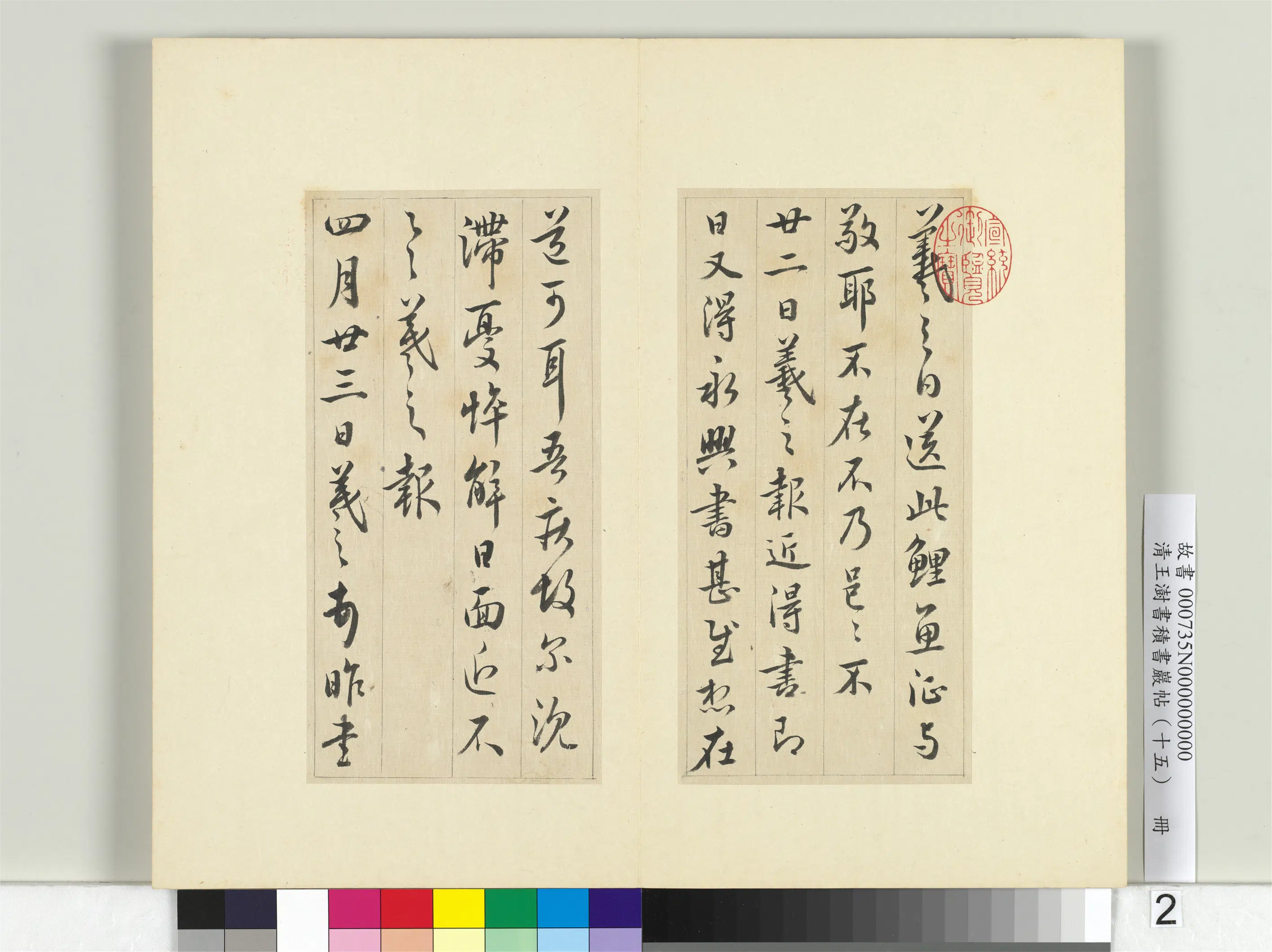 清代【王澍】《书积书岩帖（十五）册》 第2张