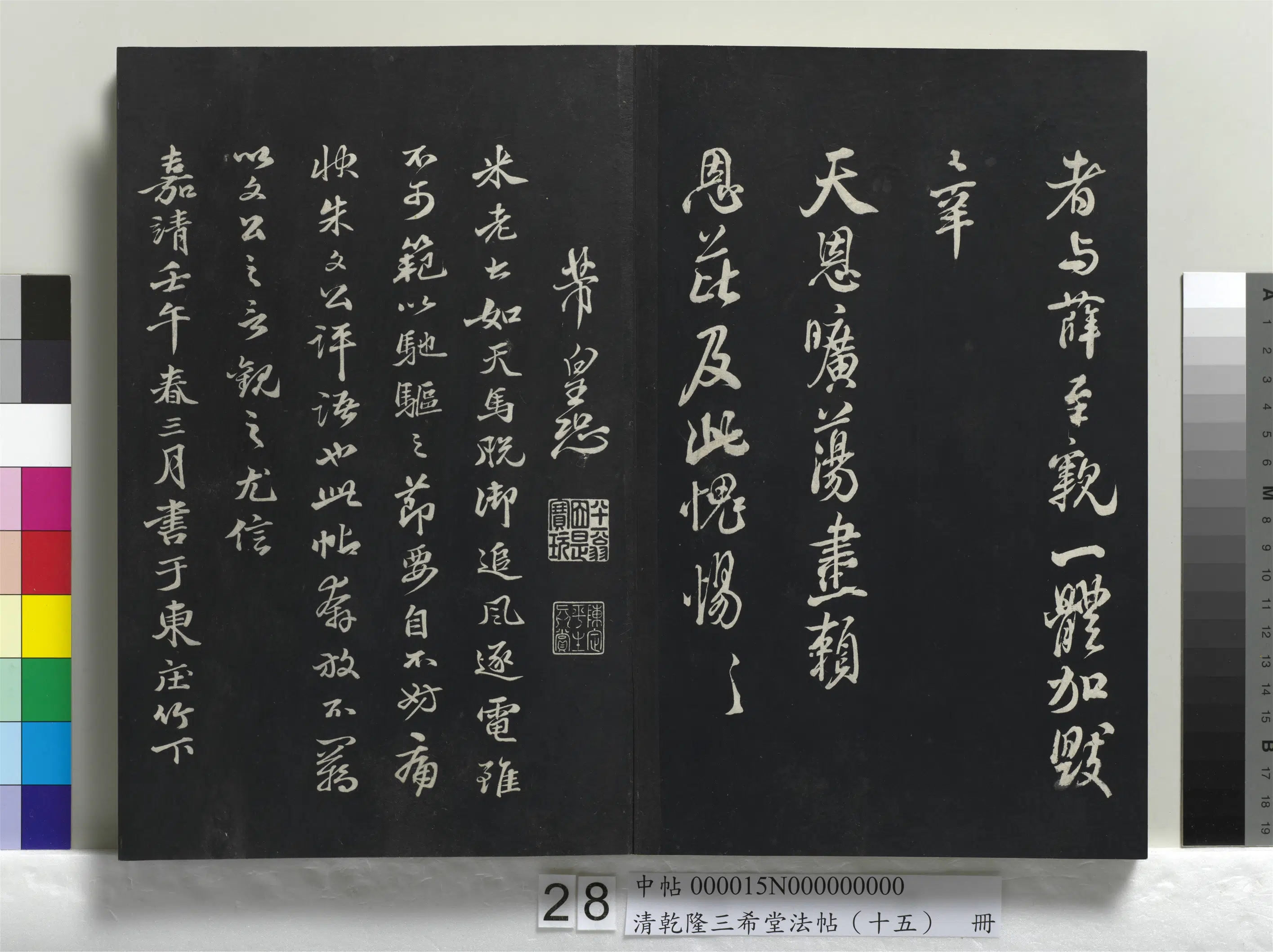 清代【爱新觉罗弘历-乾隆-清高宗】《乾隆三希堂法帖（十五）册》 第22张