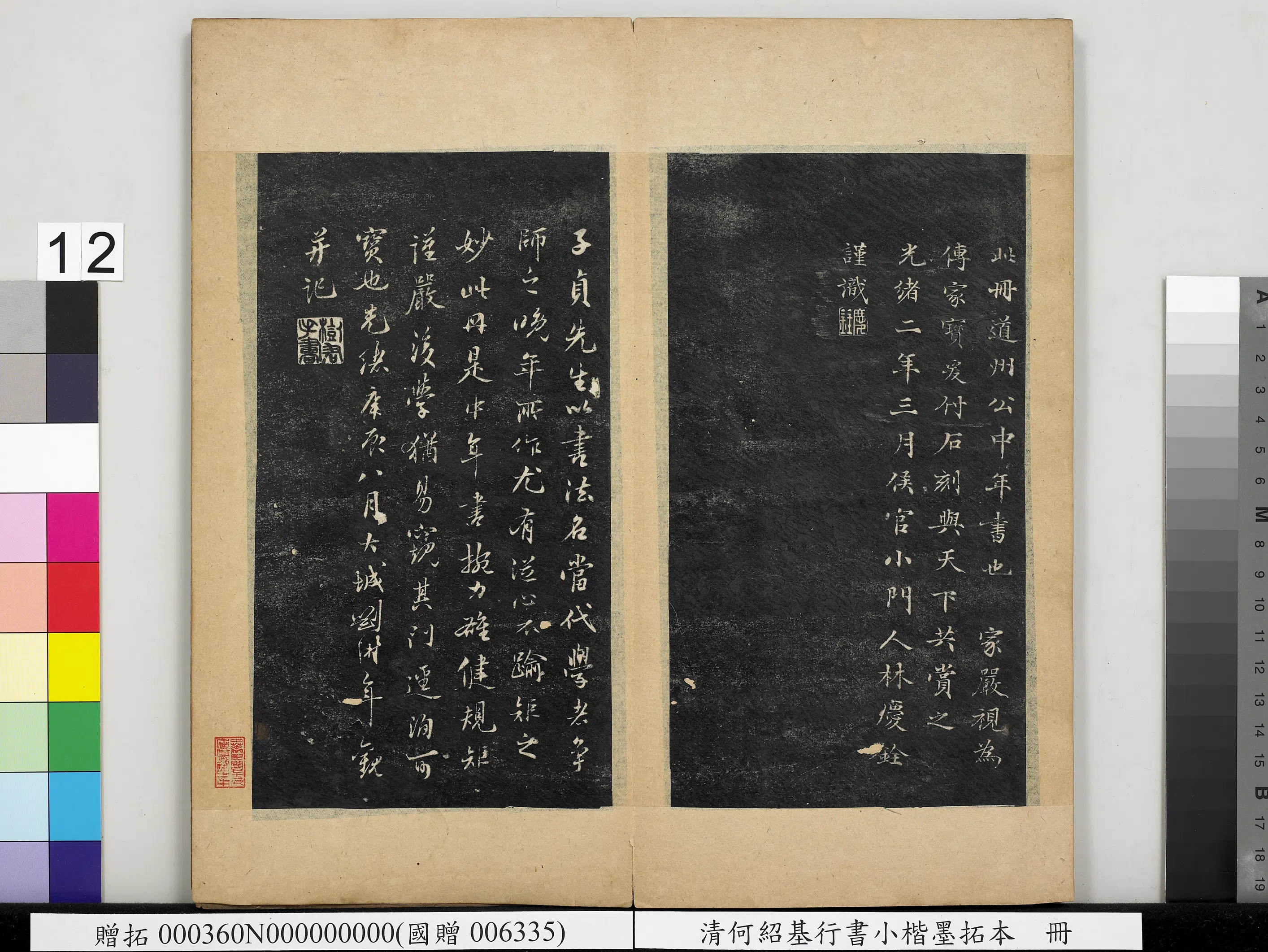 清代【刘树年】《何绍基行书小楷墨拓本册-刘树年题跋》