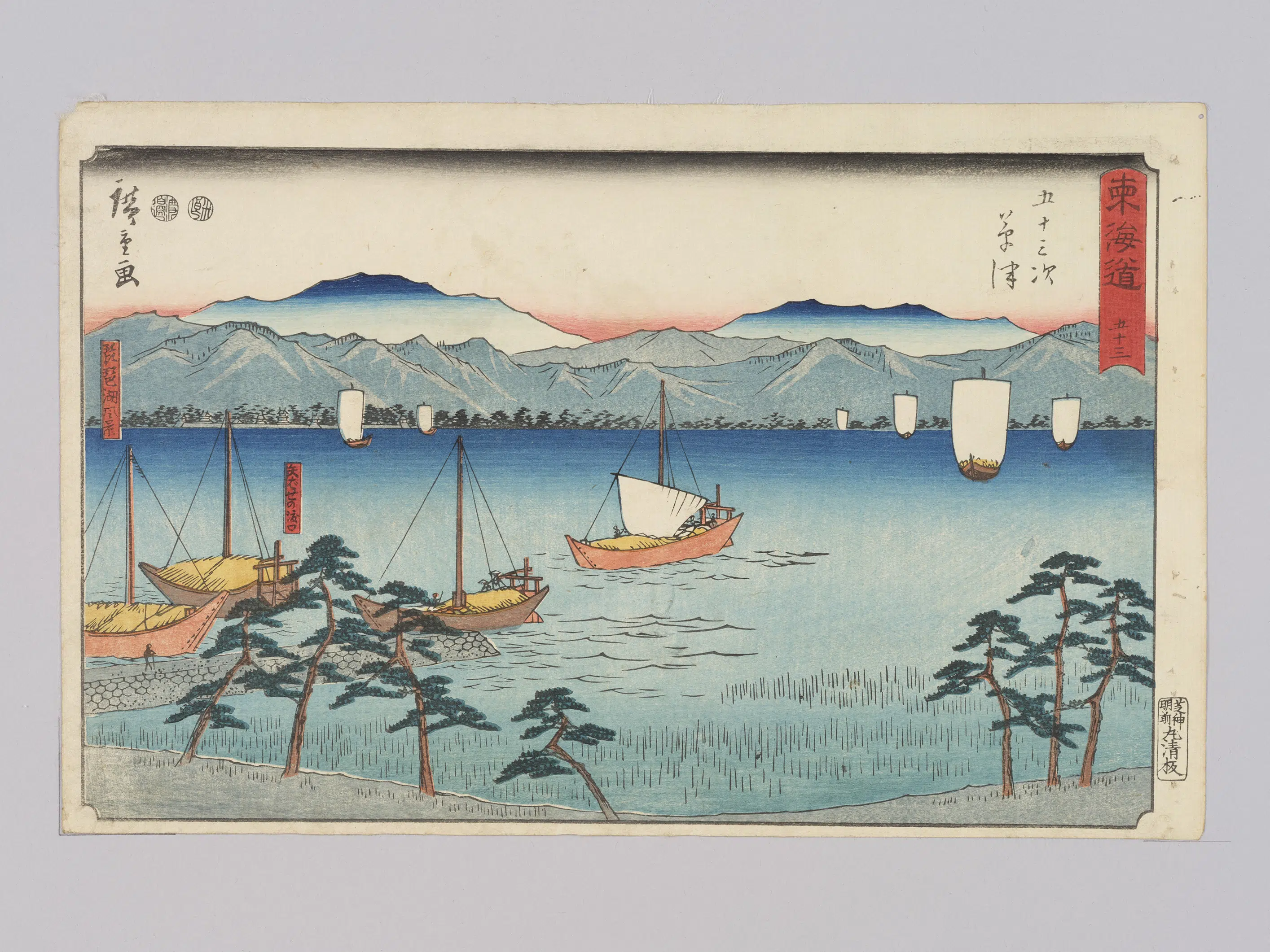 日本【安藤广重（歌川广重）】《东海道五十三五十三次草津》