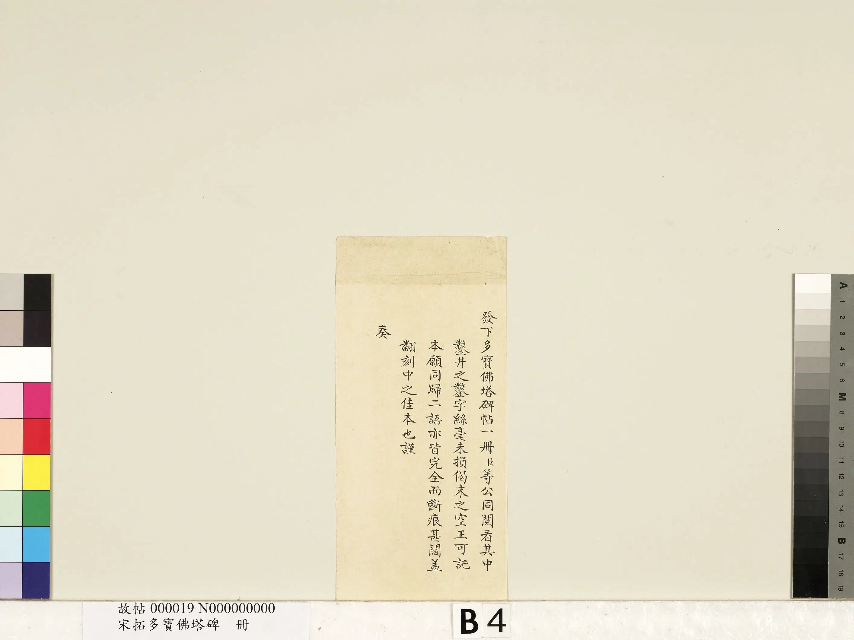 唐朝【颜真卿】《宋拓多宝佛塔碑册-25帧》 第18张