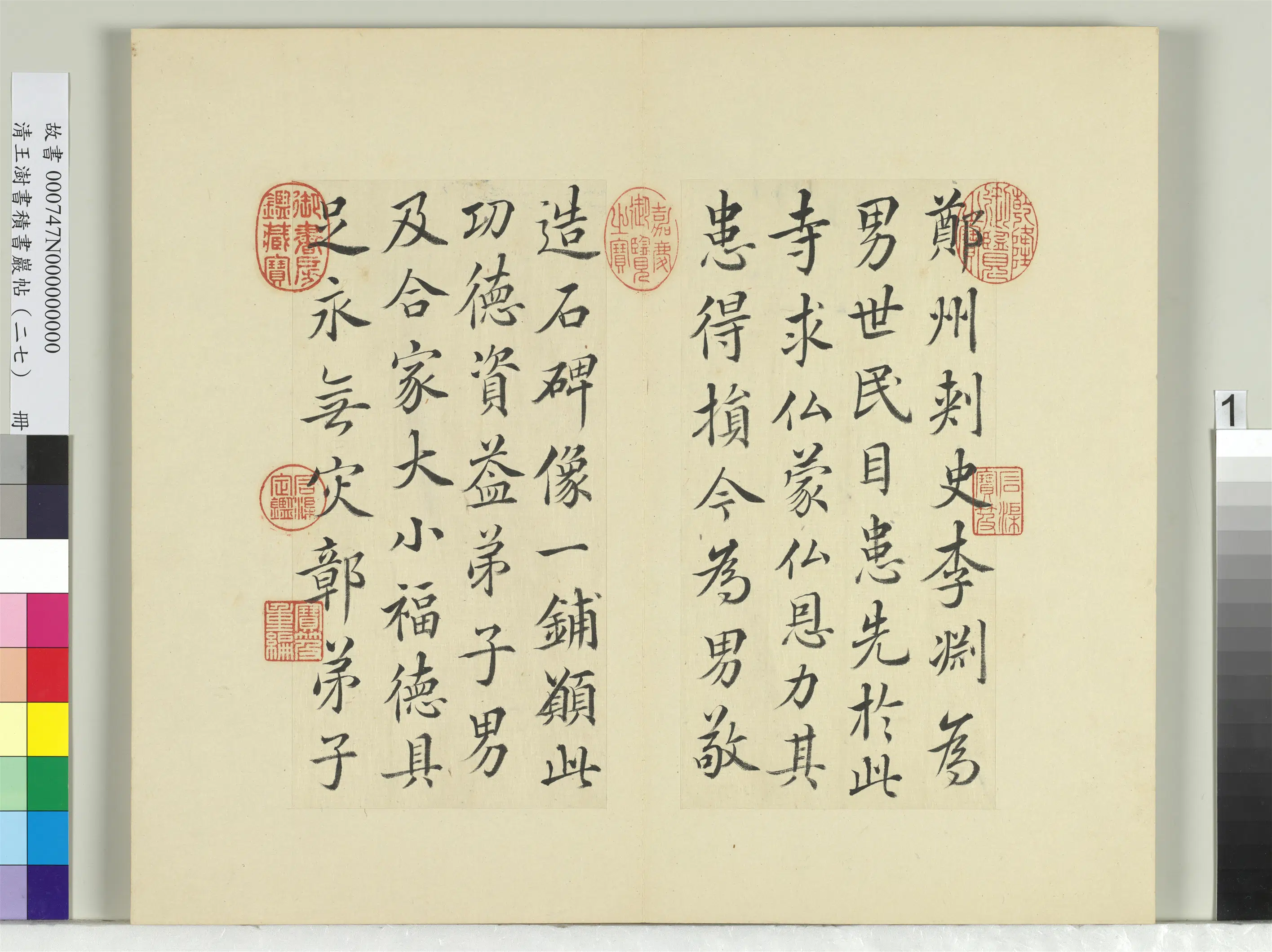 清代【王澍】《书积书岩帖(二十七)册》 第29张 清代【王澍】《书积书岩帖(二十七)册》 第29张