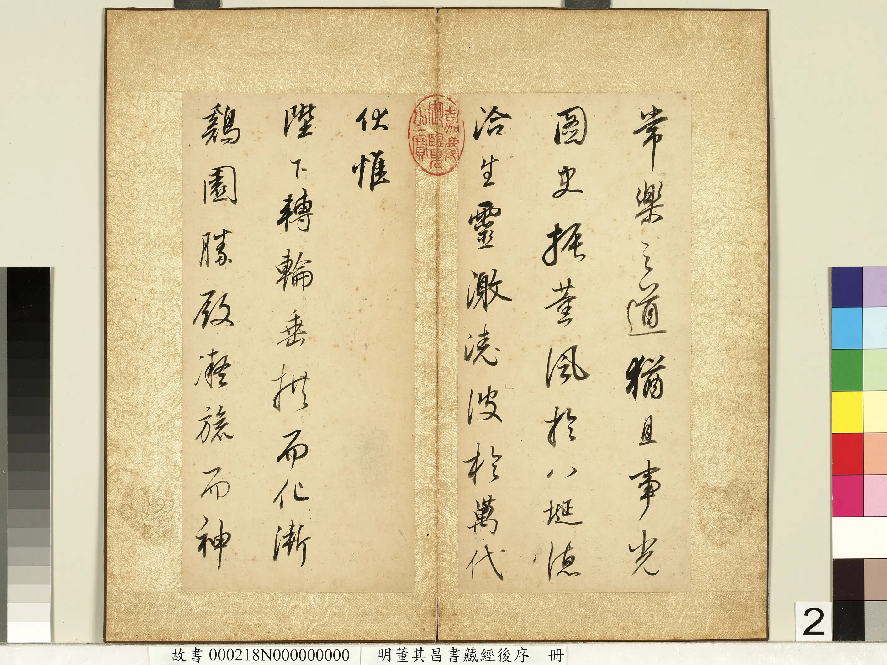 明代【董其昌】《藏经后序册》 第2张