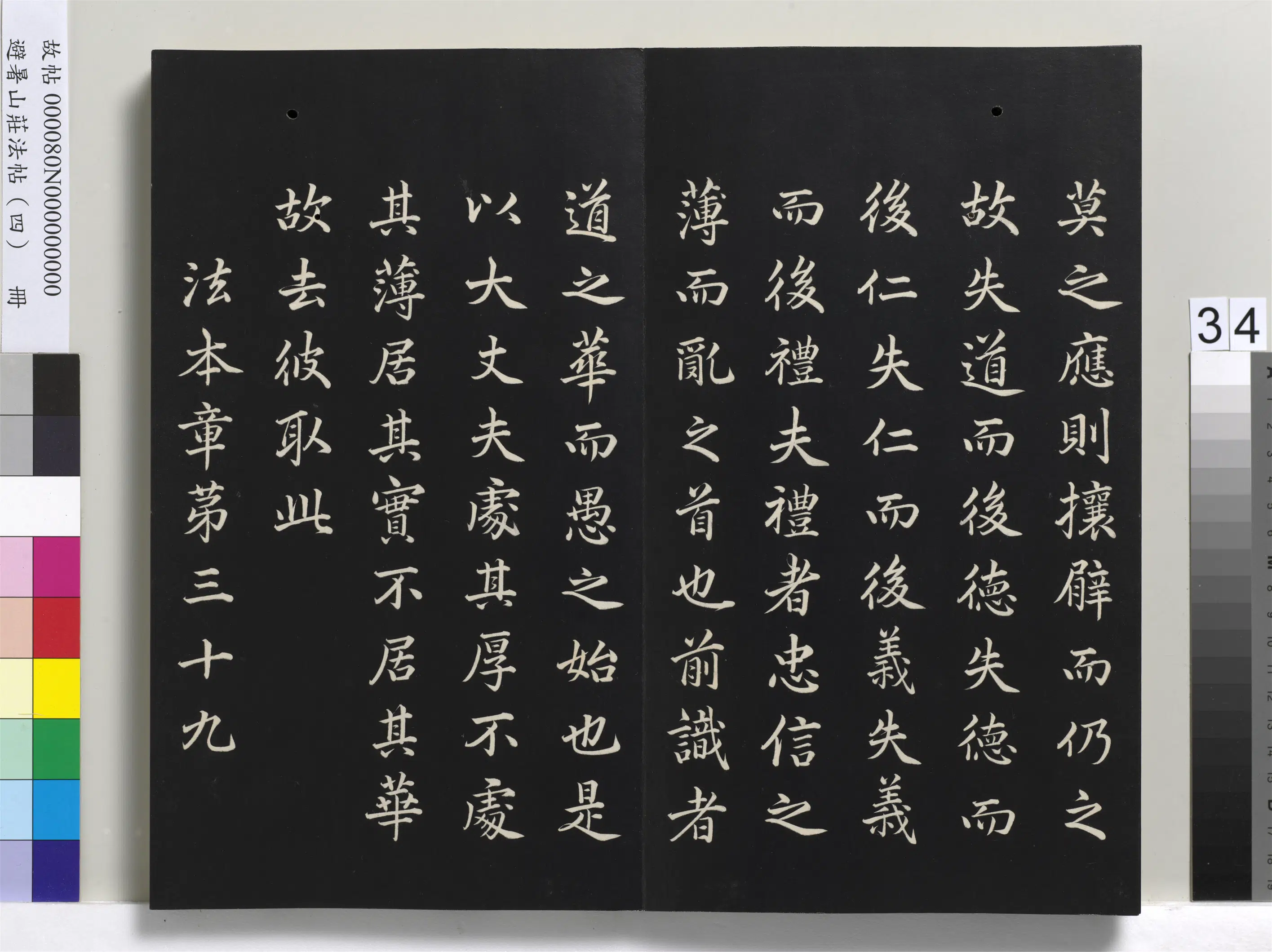 清代【爱新觉罗玄烨-康熙】《避暑山庄法帖（四）册-圣祖道德经》 第28张