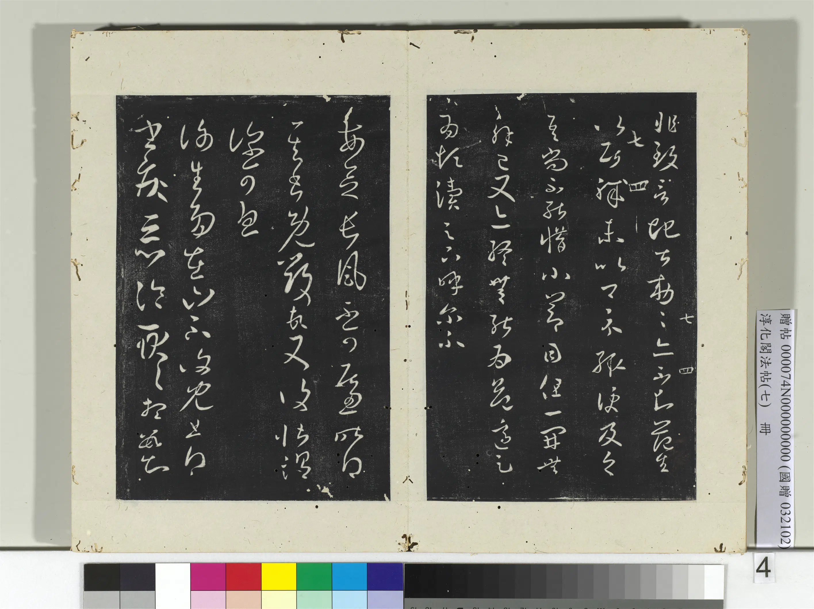 东晋【王羲之】《淳化阁法帖（七）册-晋王羲之谢生帖》