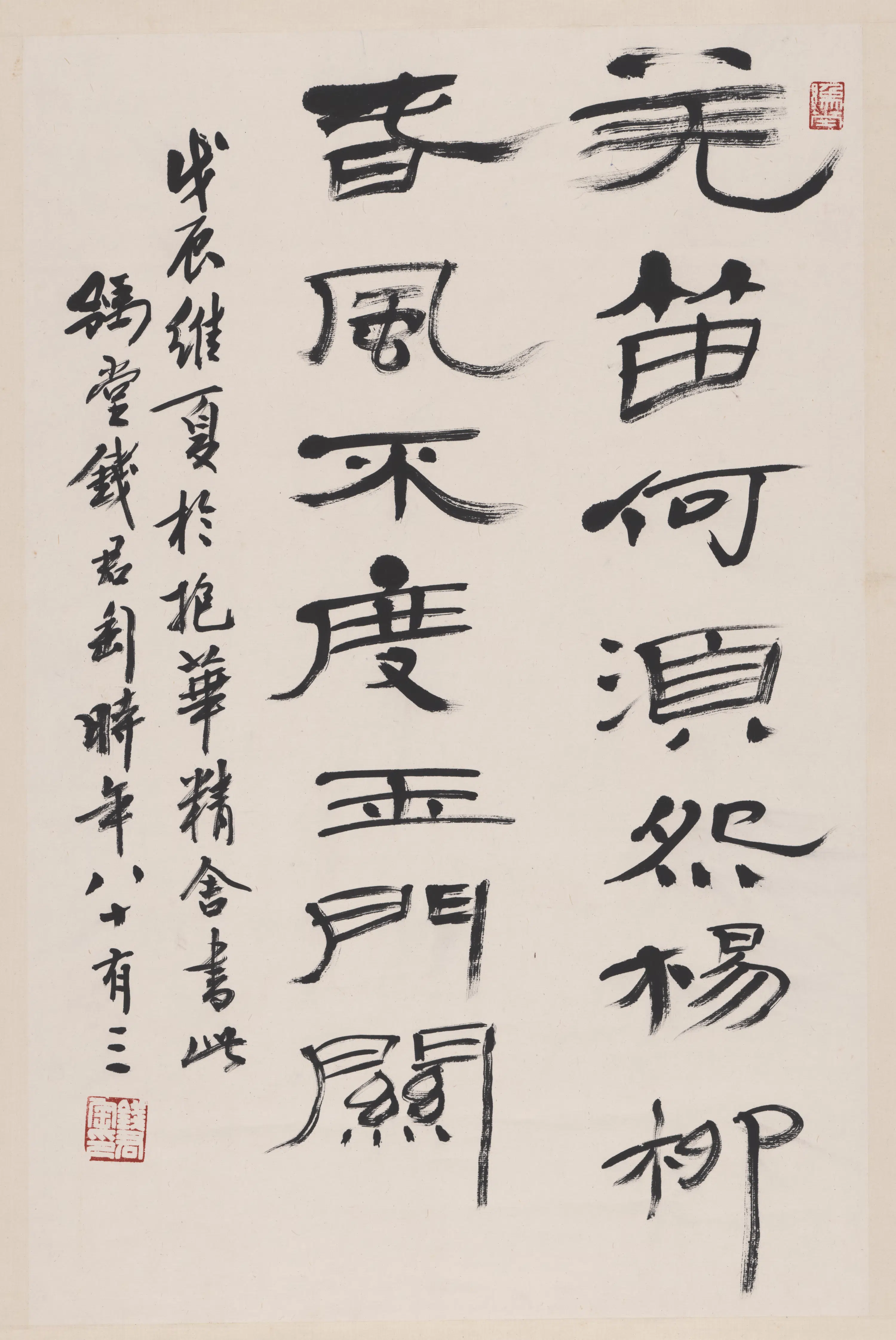 近现代【钱君陶】《芜笛何须怨杨柳书法》