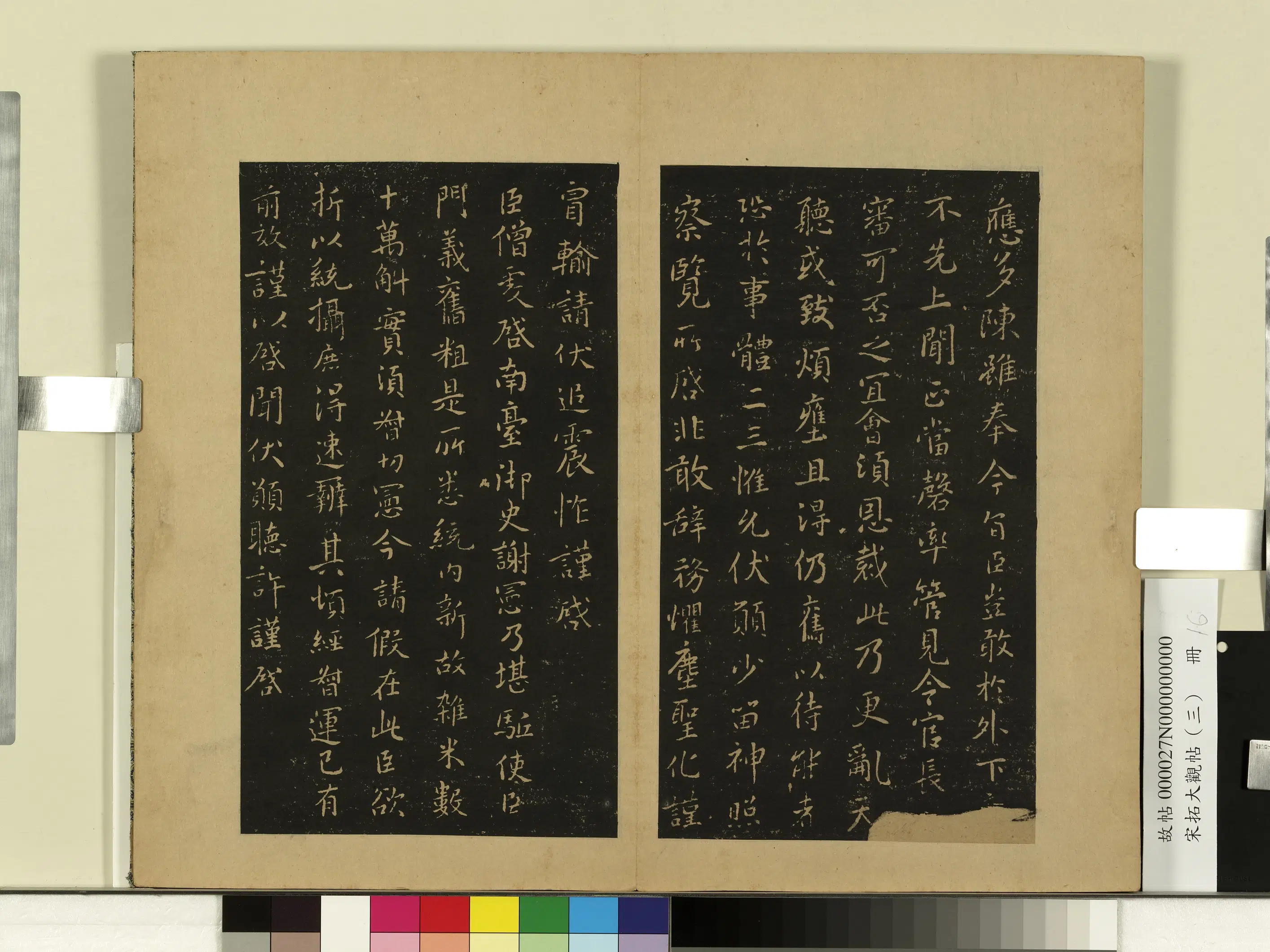 《宋拓大观帖（三）册》 第4张