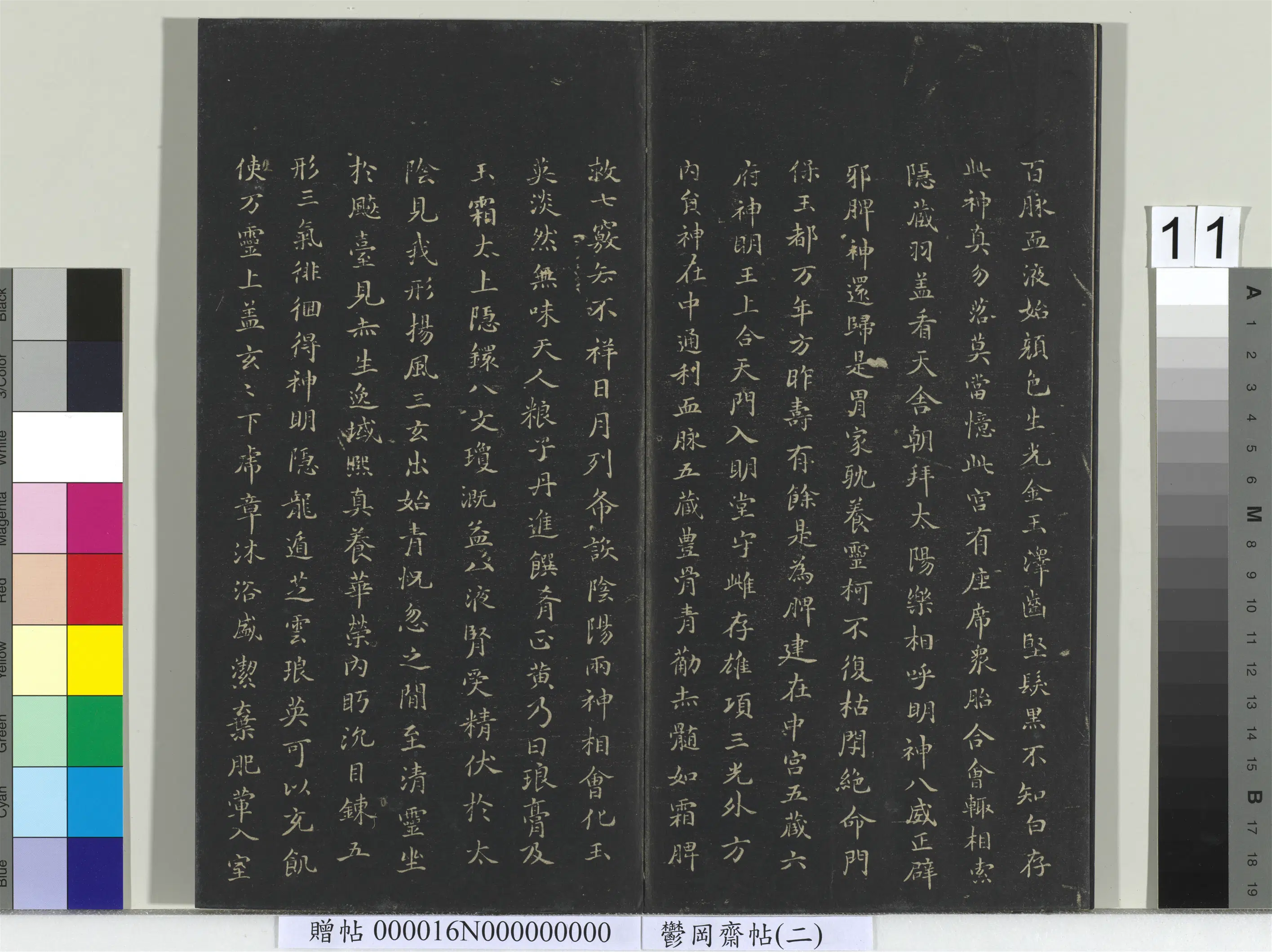 东晋【王羲之】《郁冈斋墨妙帖（二）册-晋王羲之黄庭经》 第3张