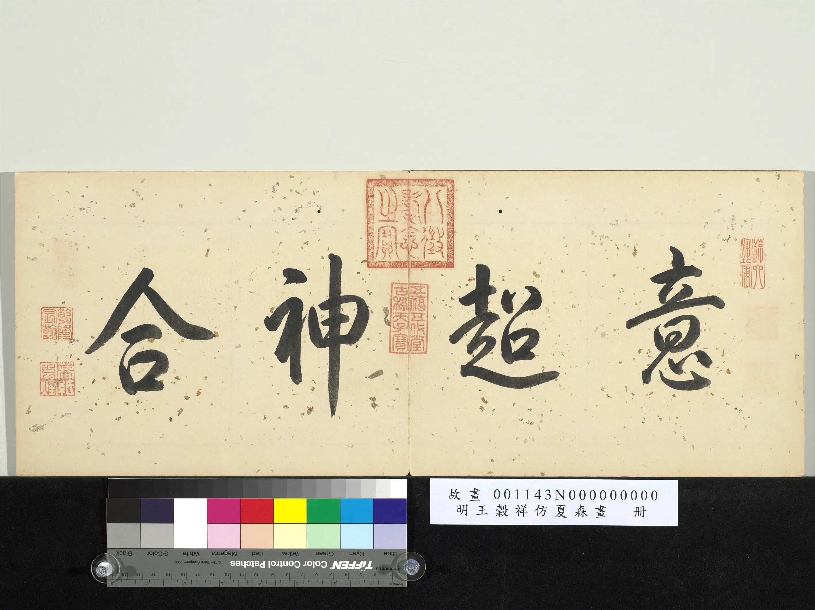 明朝【王谷祥（王穀祥）】《仿夏森画册》 第4张