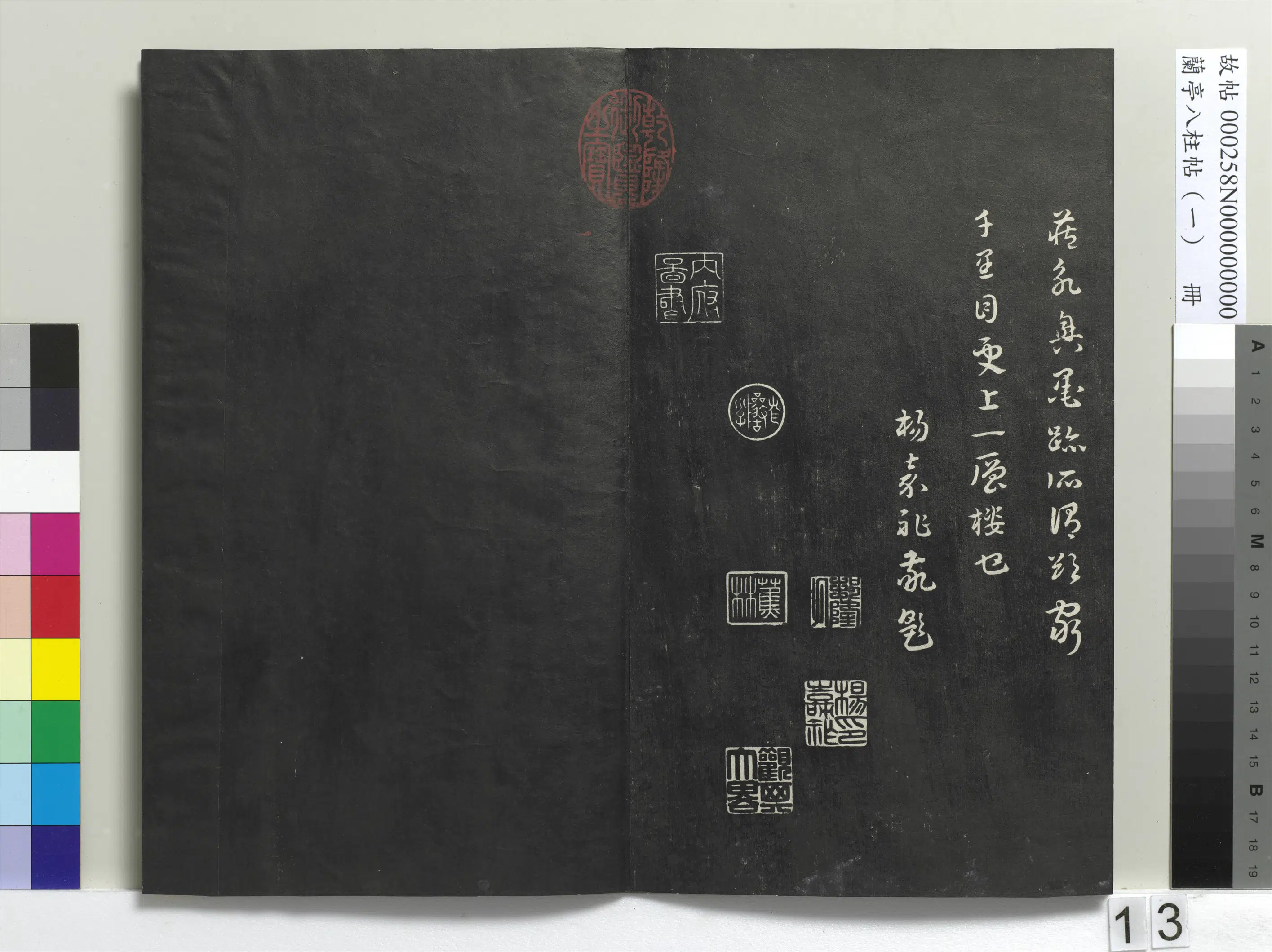 唐朝【虞世南】《兰亭八柱帖(干)册-1》 第5张 唐朝【虞世南】《兰亭八柱帖(干)册-1》 第5张