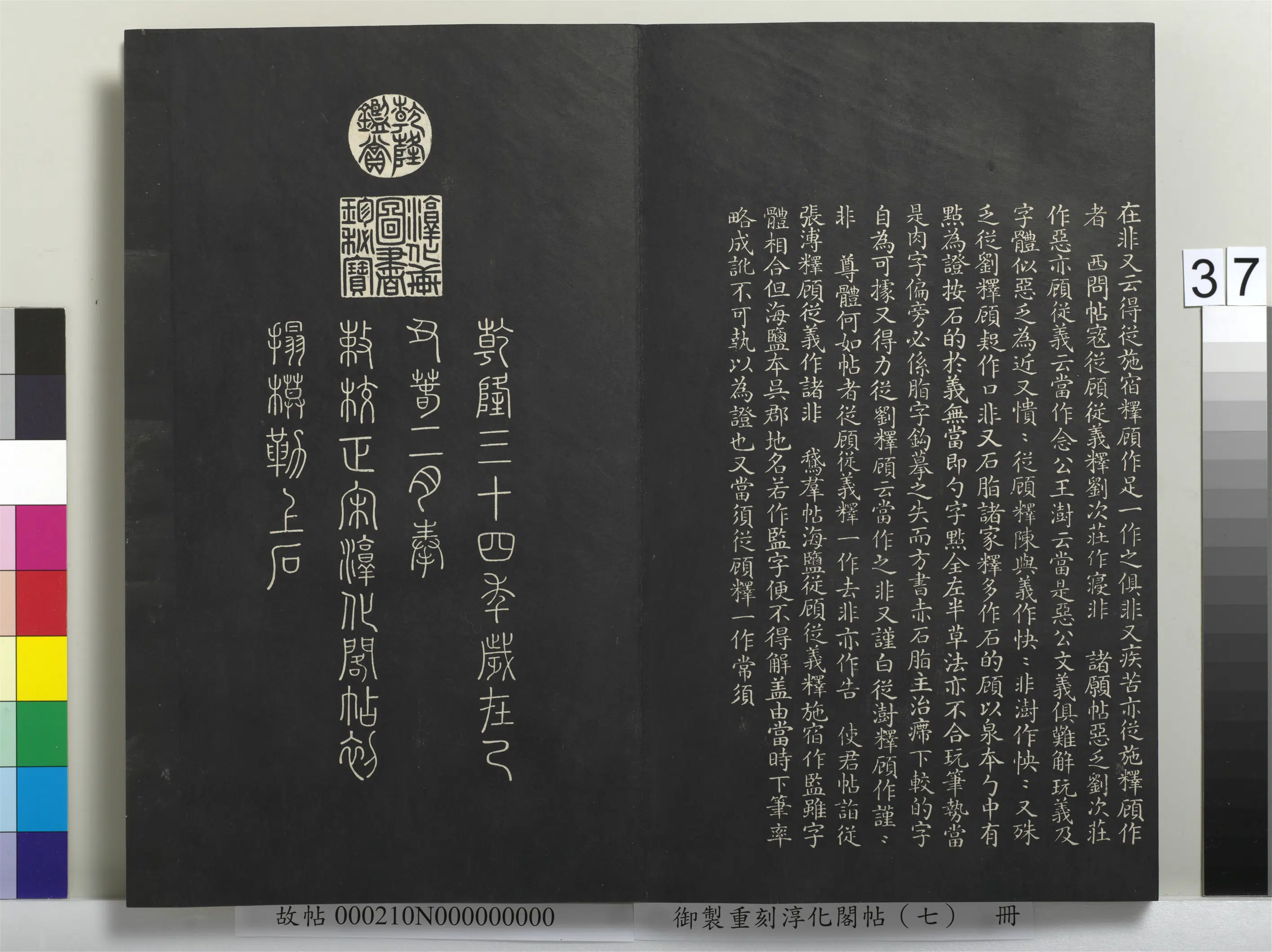 东晋【王献之】《御制重刻淳化阁帖(七)册》 第31张 东晋【王献之】《御制重刻淳化阁帖(七)册》 第31张