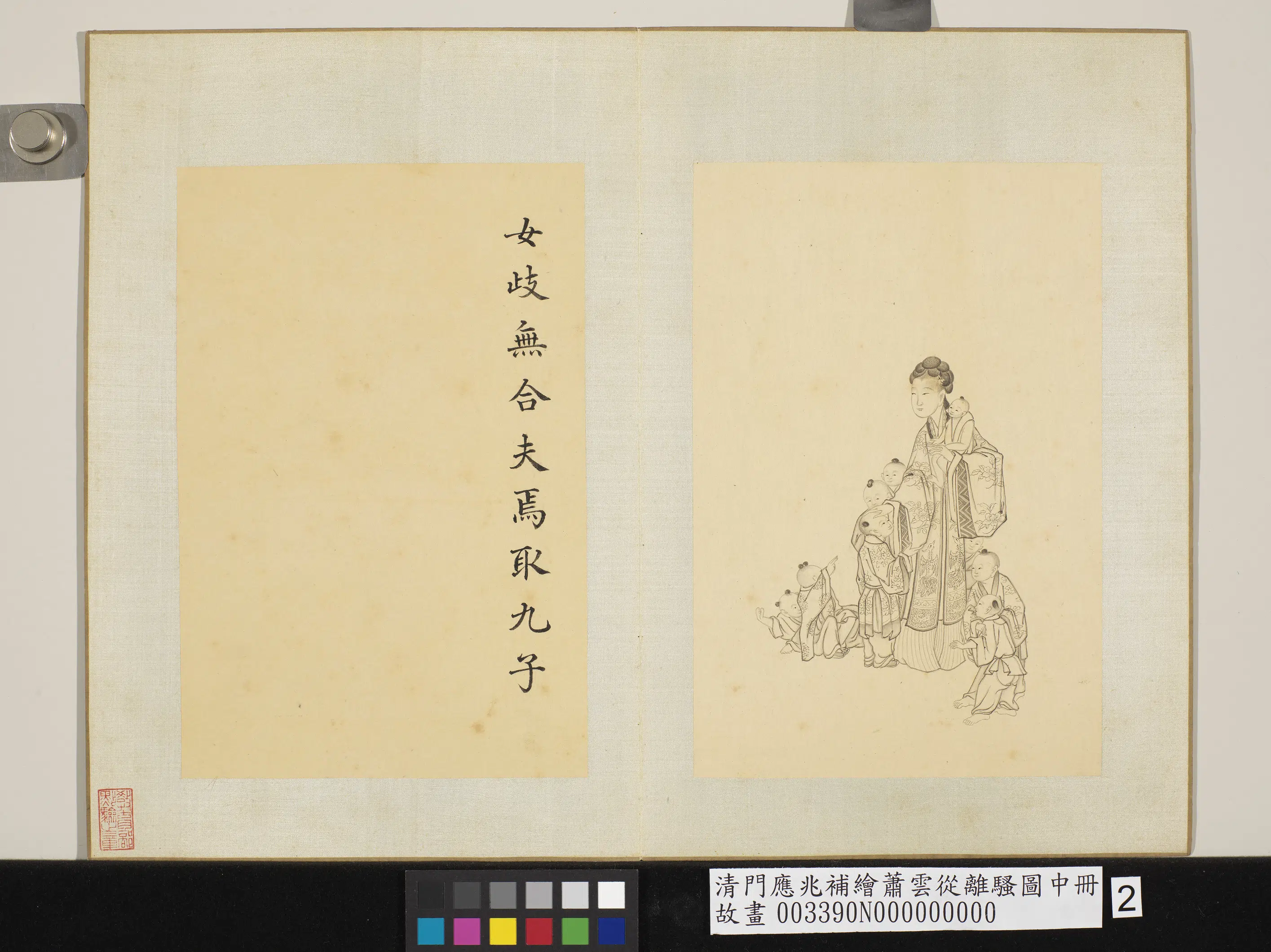 清代【门应兆】《补绘萧云从离骚图中册》 第4张 清代【门应兆】《补绘萧云从离骚图中册》 第4张