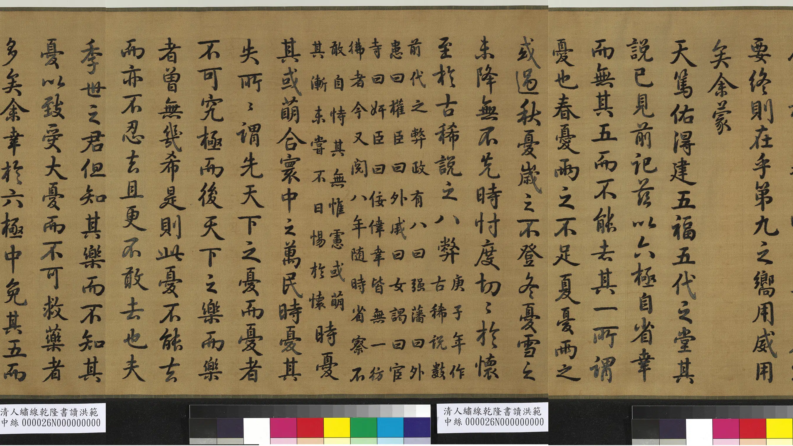 清代【爱新觉罗弘历-乾隆-清高宗】《清人绣线乾隆书读洪范图卷》 第2张 清代【爱新觉罗弘历-乾隆-清高宗】《清人绣线乾隆书读洪范图卷》 第2张