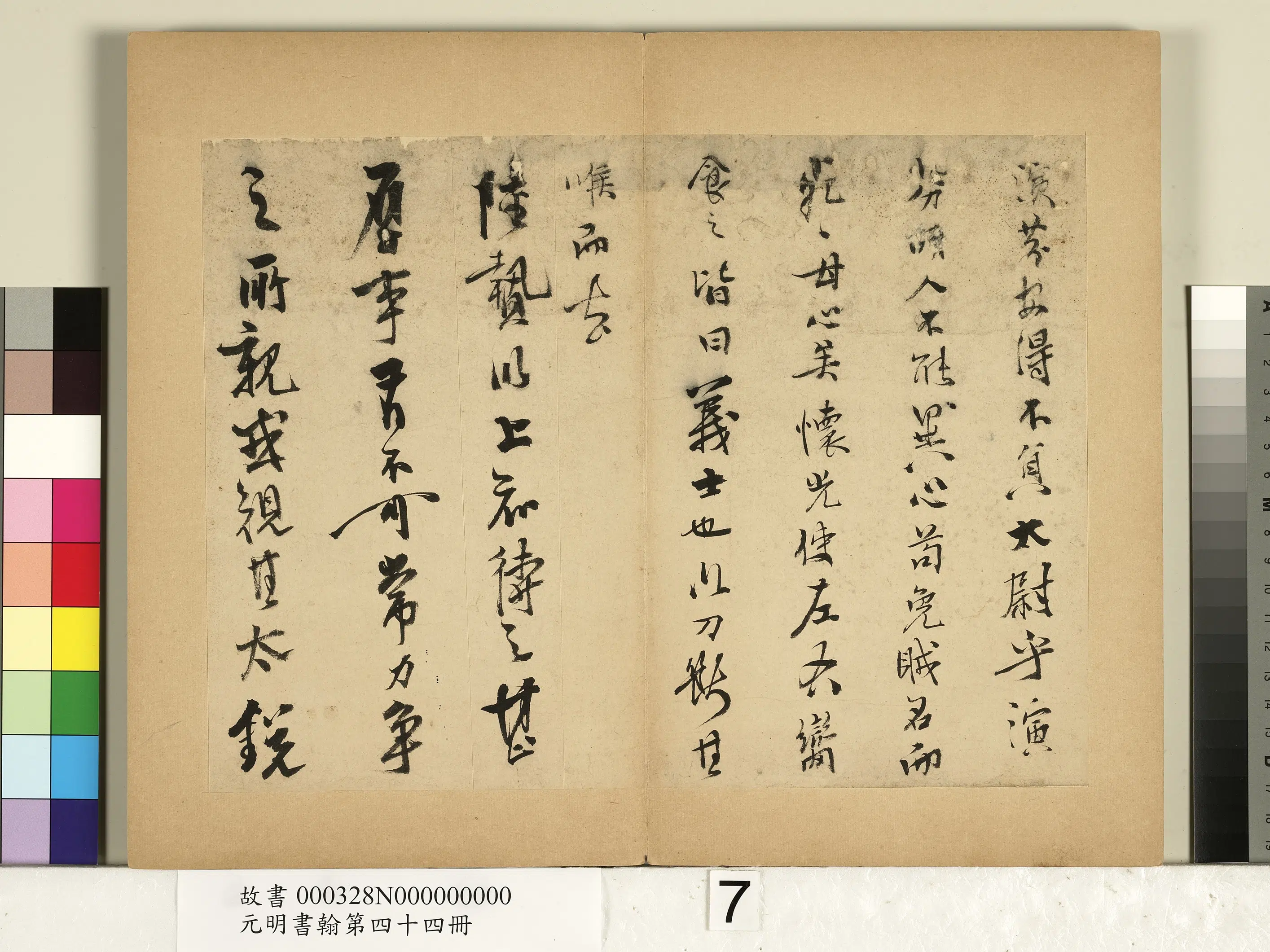 明朝【史大典陈沂】《元明书翰第四十四册-书诗史大典书随笔》 第3张
