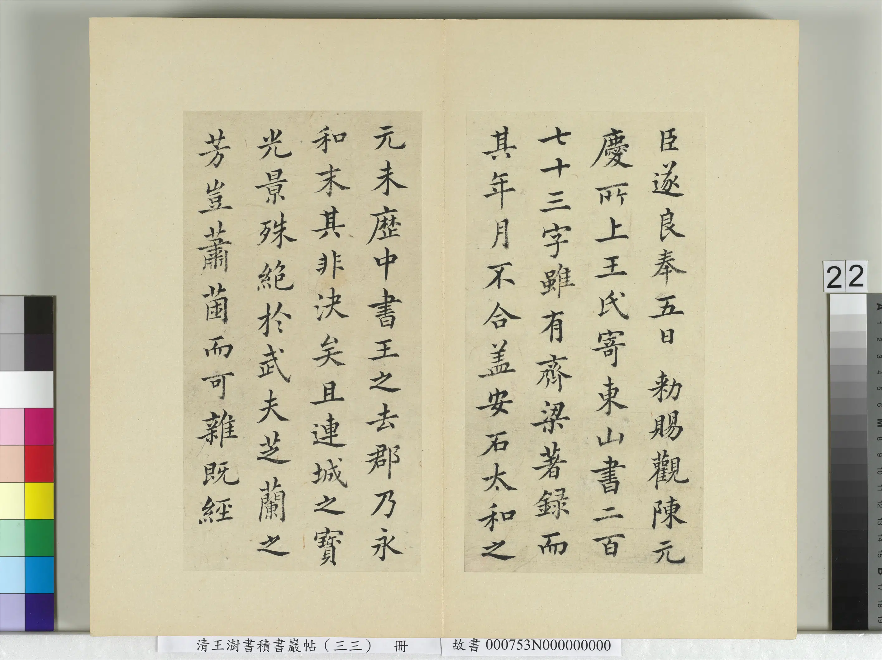 清代【王澍】《书积书岩帖（三十三）册》 第4张
