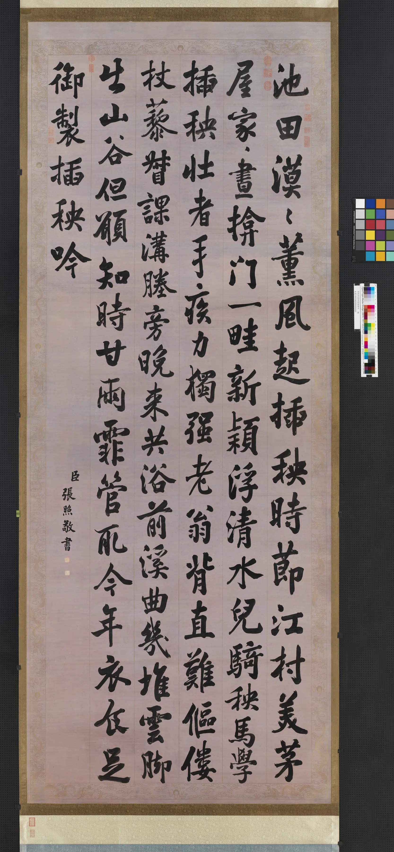 清代【张照】《书御制插秧吟轴》