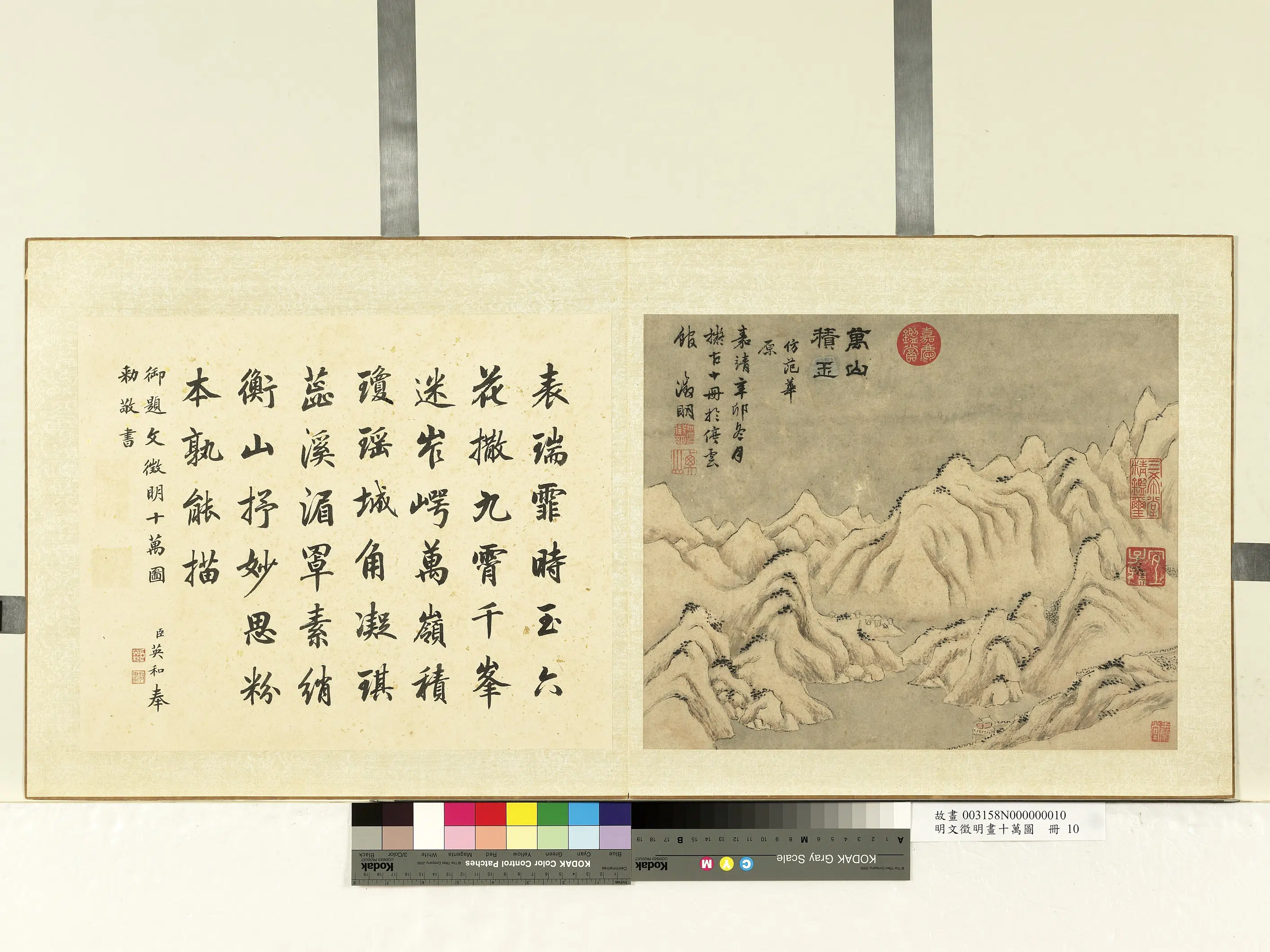 明朝【文征明徵明】《画十万图册-万山积玉》