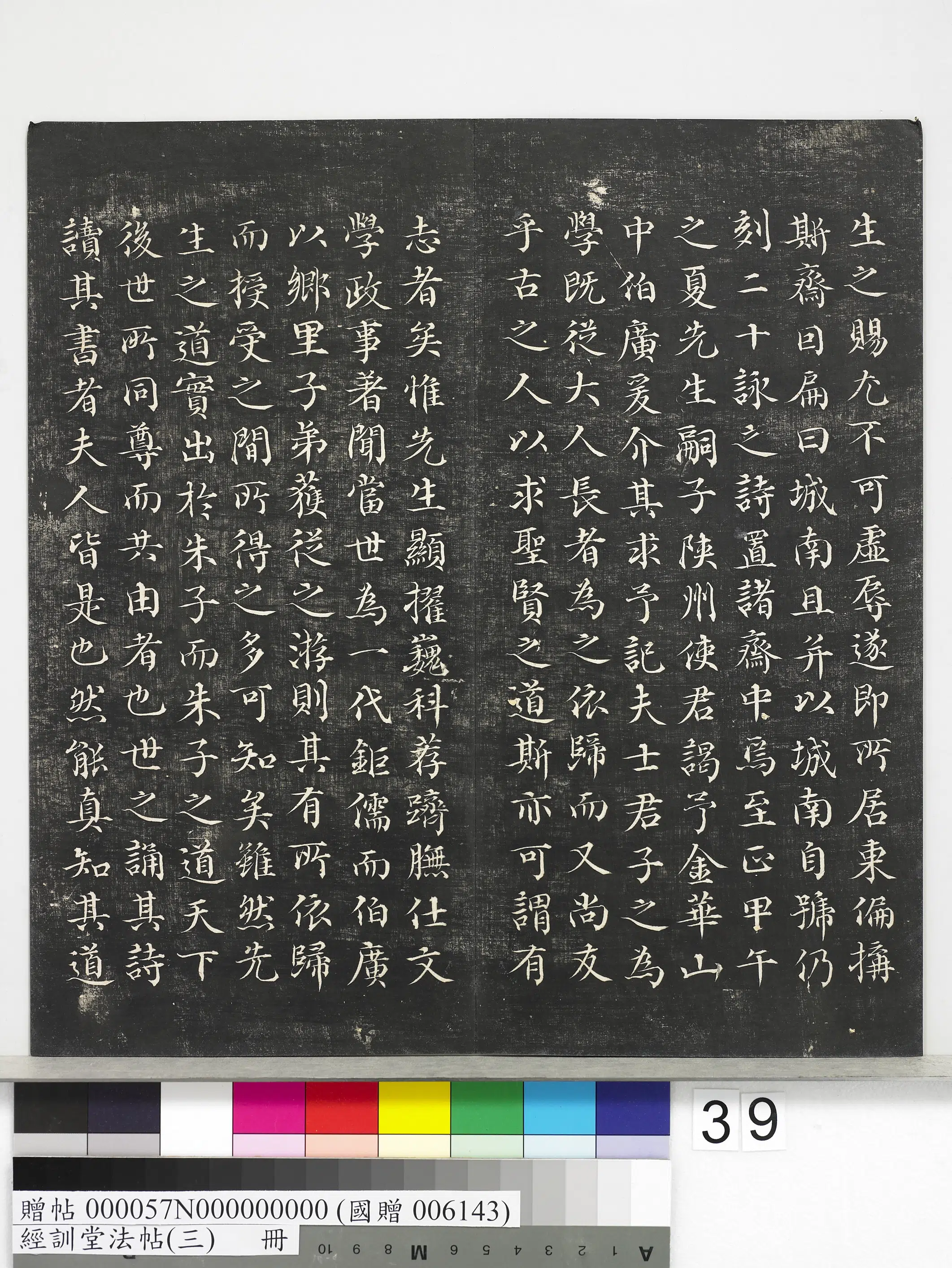 宋代【黄溍城】《经训堂法帖（三）册-宋黄溍城南斋记》 第2张