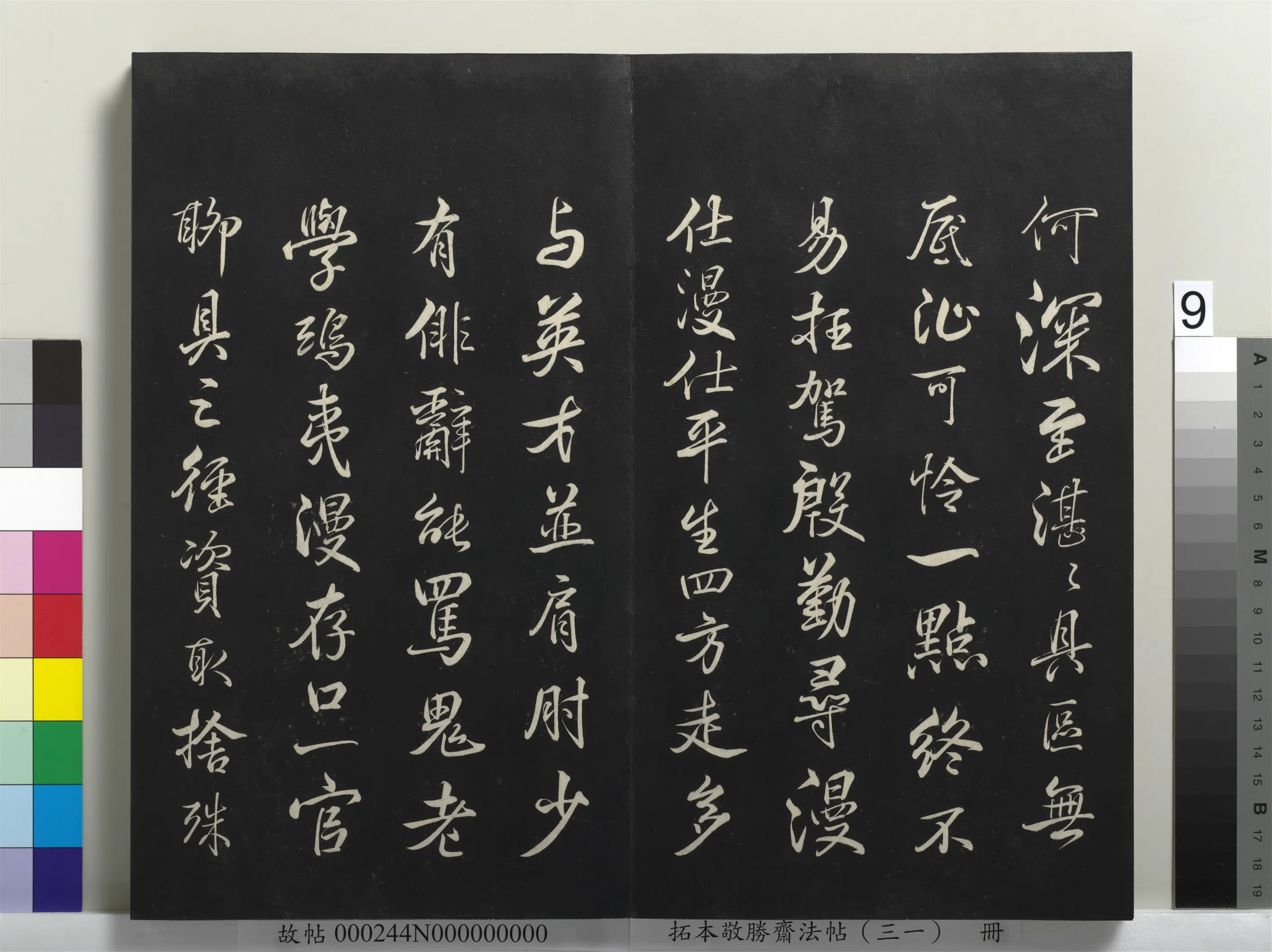 清代【爱新觉罗弘历-乾隆-清高宗】《拓本敬胜斋法帖(三十一)册-高宗御临米芾送王涣之彦舟诗》 第4张 清代【爱新觉罗弘历-乾隆-清高宗】《拓本敬胜斋法帖(三十一)册-高宗御临米芾送王涣之彦舟诗》 第4张