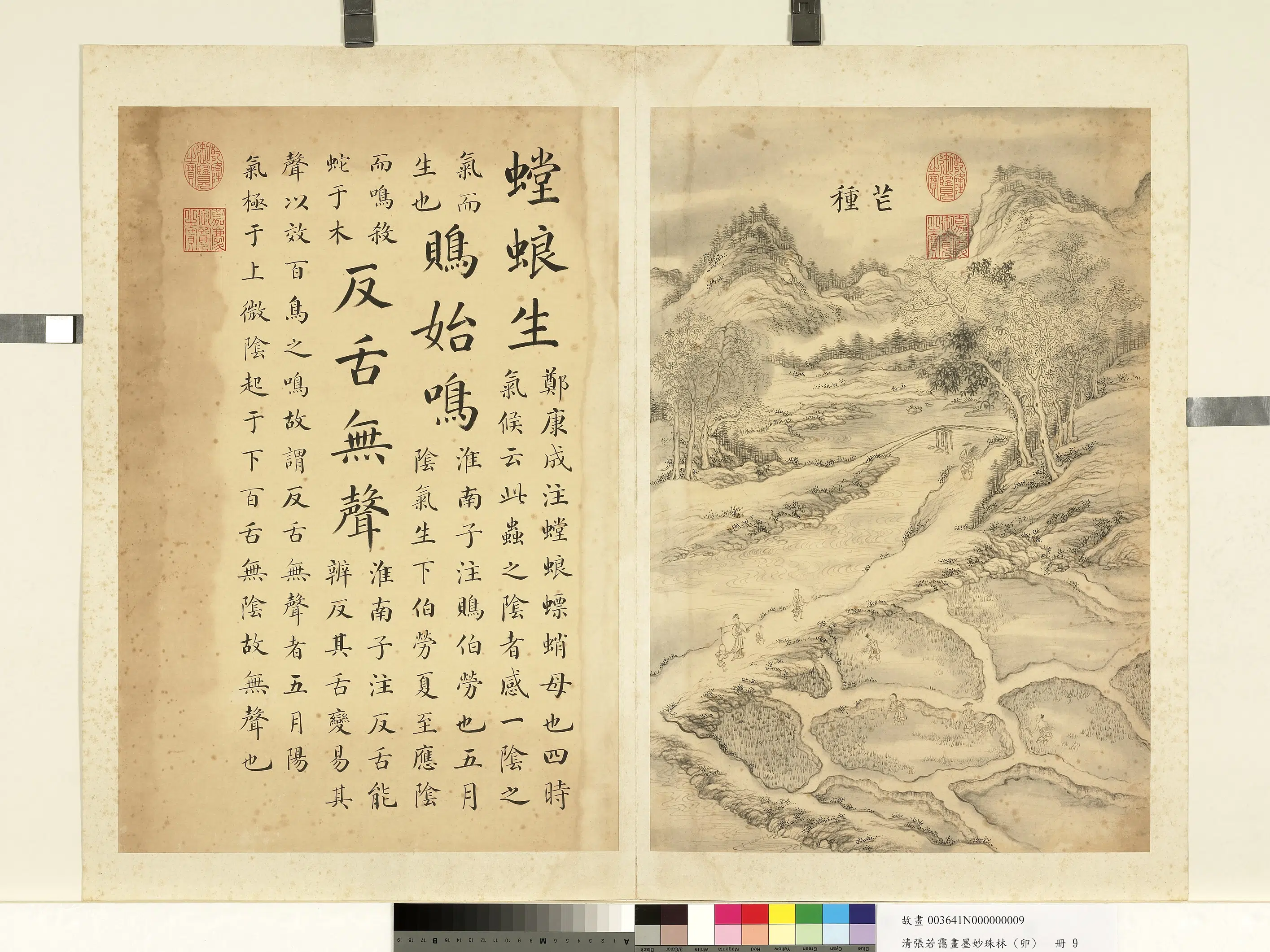 清代【张若霭】《画墨妙珠林（卯）册》 第21张