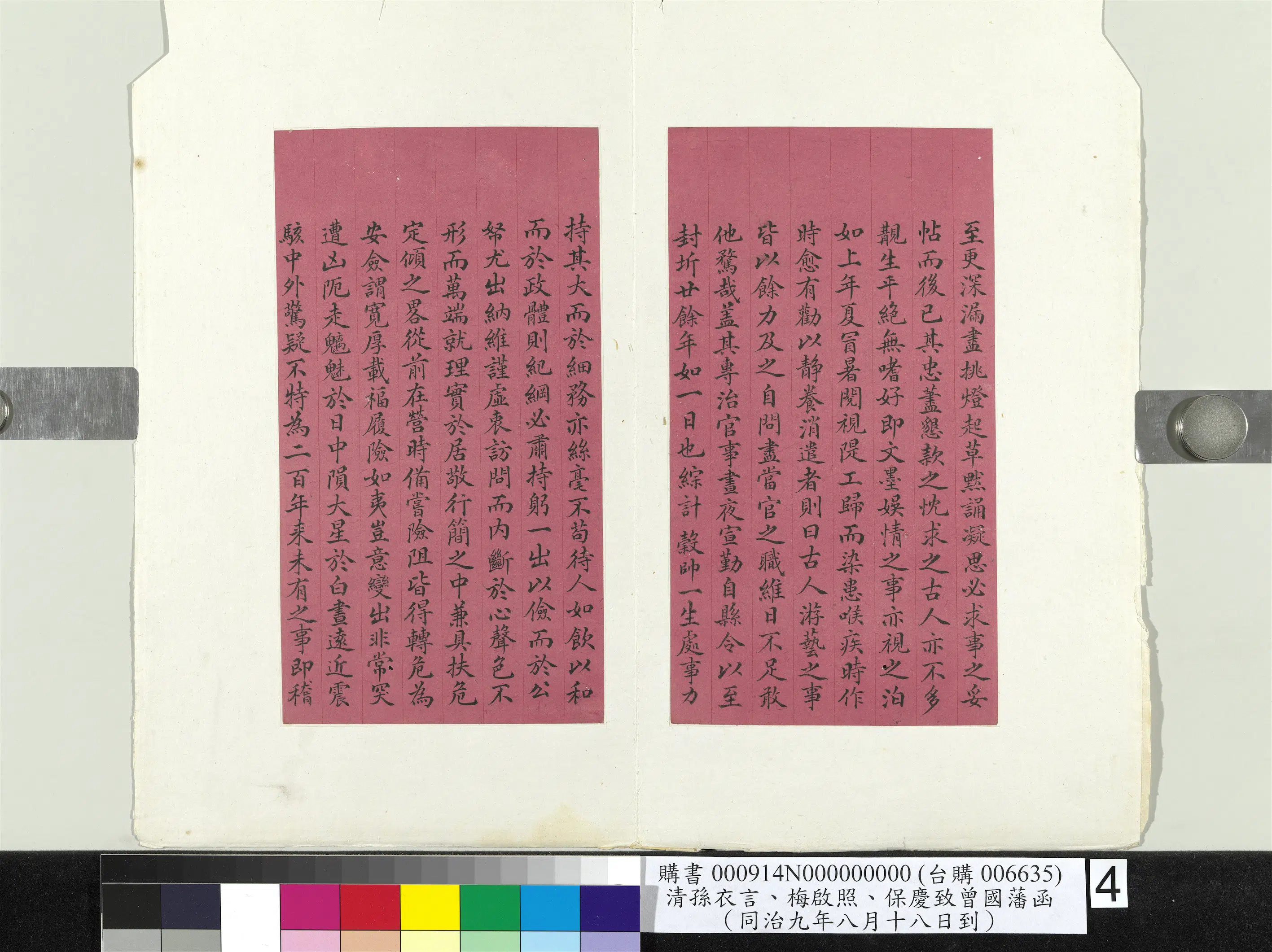 清代【孙衣言】《梅启照保庆致曾国藩同治九年八月十八日到函册页》 第4张 清代【孙衣言】《梅启照保庆致曾国藩同治九年八月十八日到函册页》 第4张