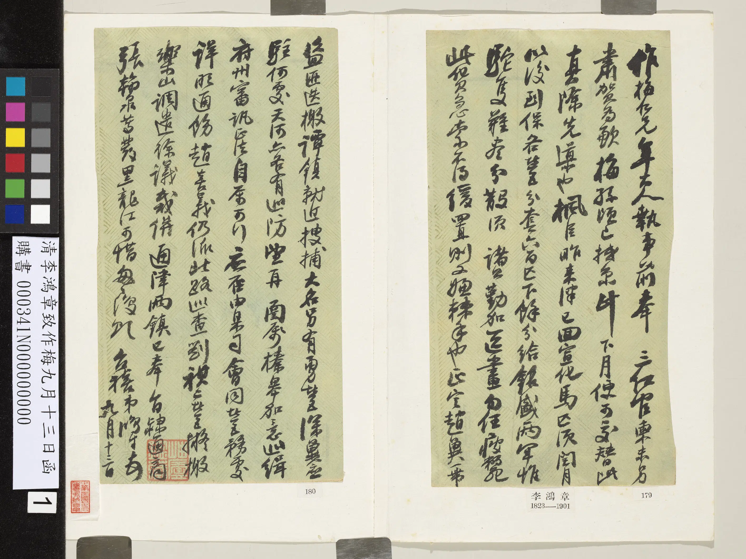 清代【李鸿章】《致作梅九月十三日函》 第1张