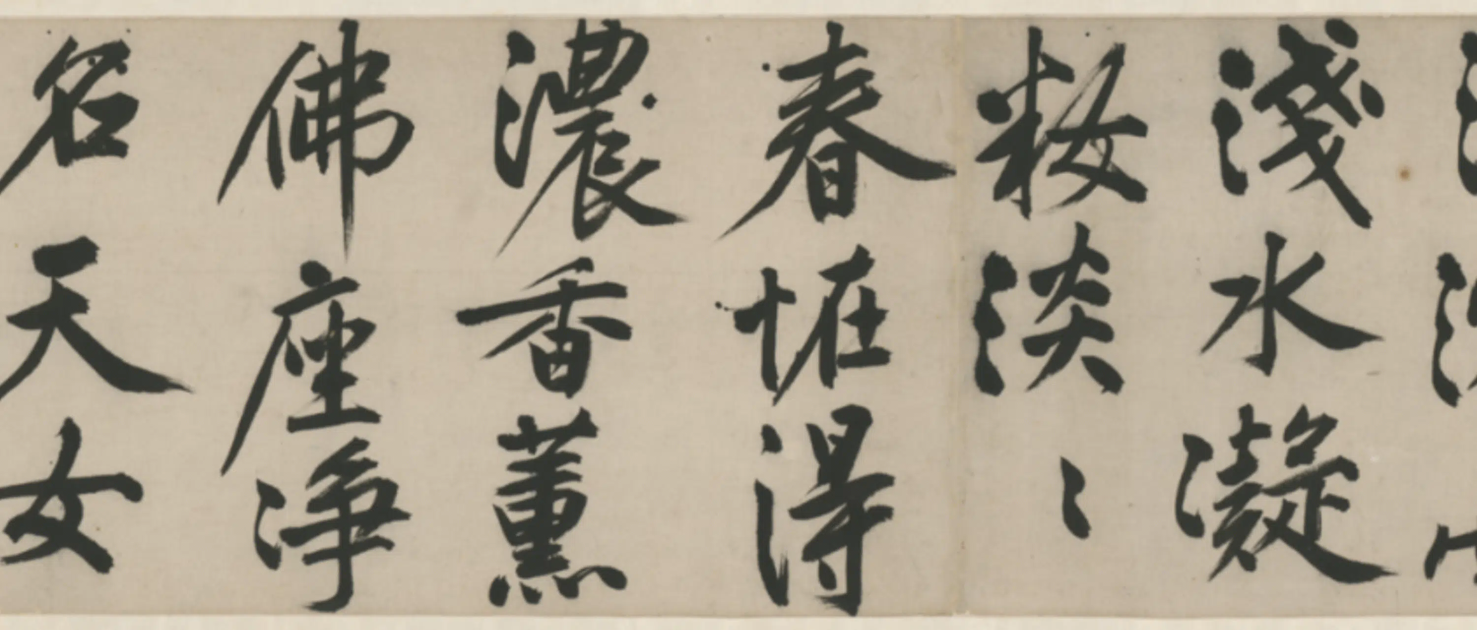 明朝【文徵明】《行书诗卷》 第3张