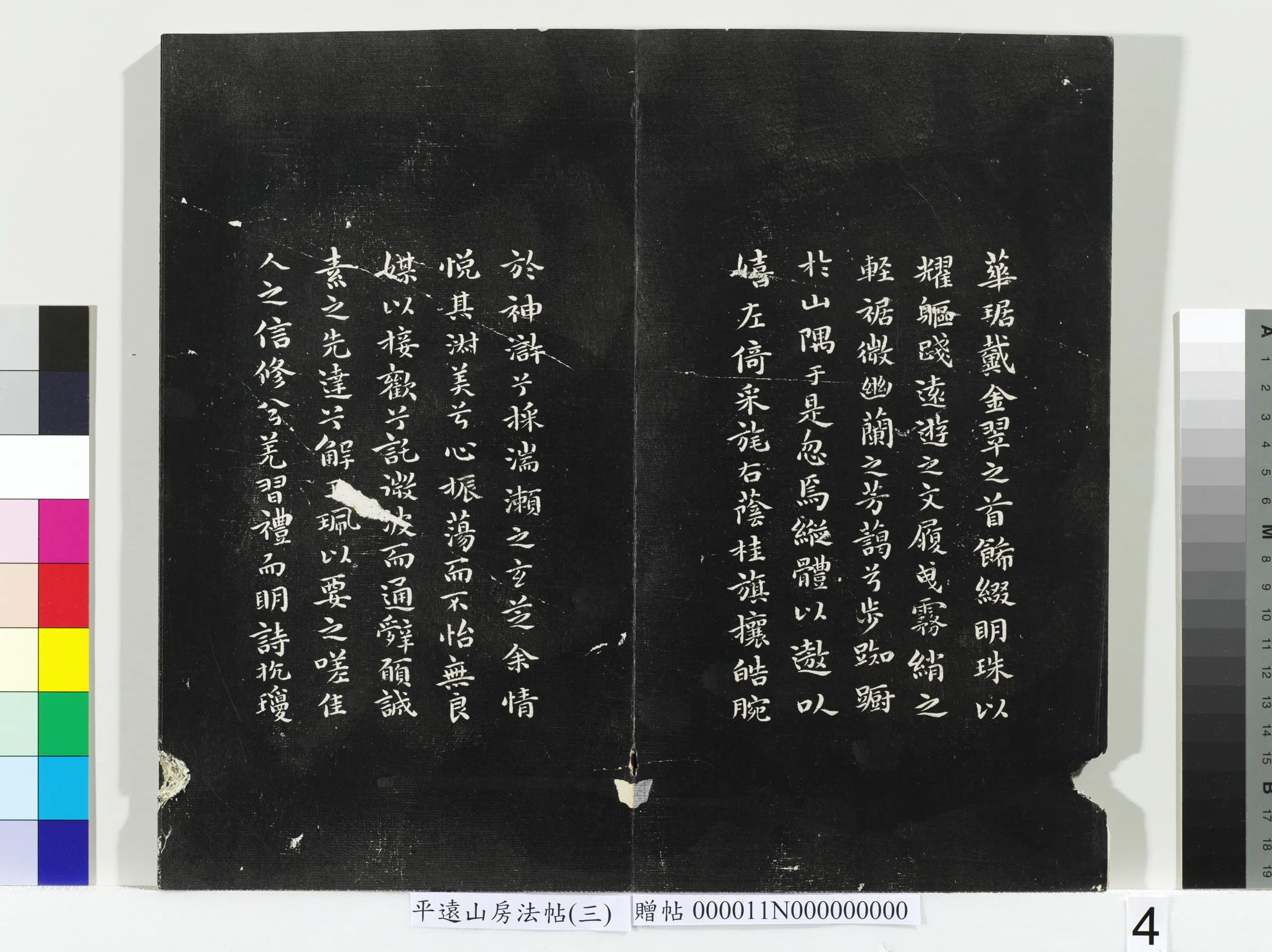 《平远山房法帖（三）册》 第18张