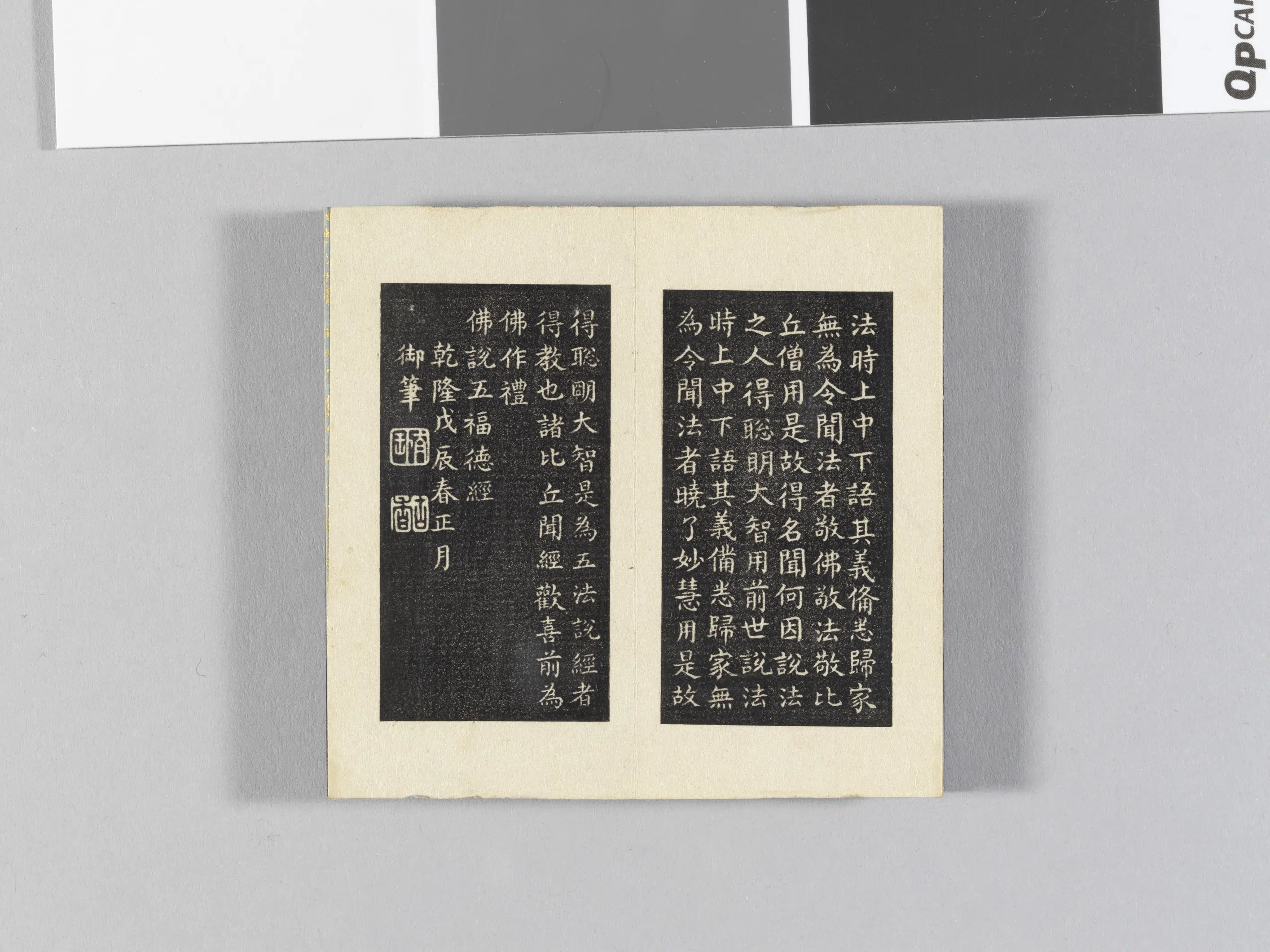 【佚名】《御书五福德经拓本册-1》 第4张