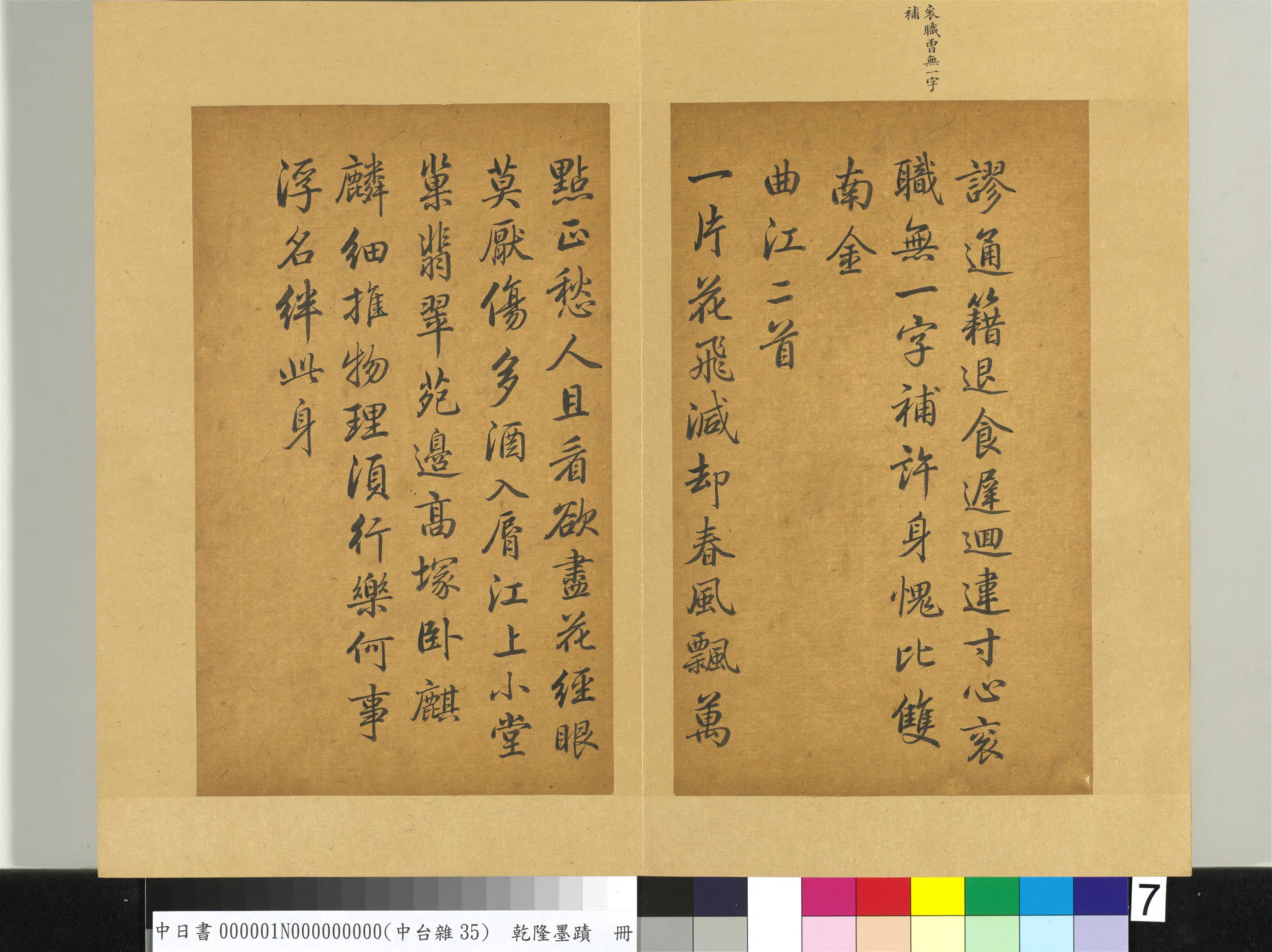 清代【爱新觉罗弘历-乾隆-清高宗】《乾隆墨迹(一)册》 第9张 清代【爱新觉罗弘历-乾隆-清高宗】《乾隆墨迹(一)册》 第9张