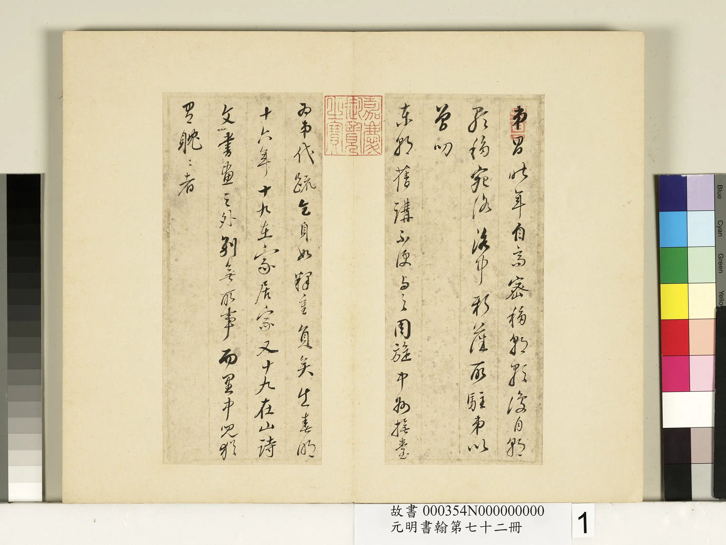 明代【董其昌】《元明书翰第七十二册》