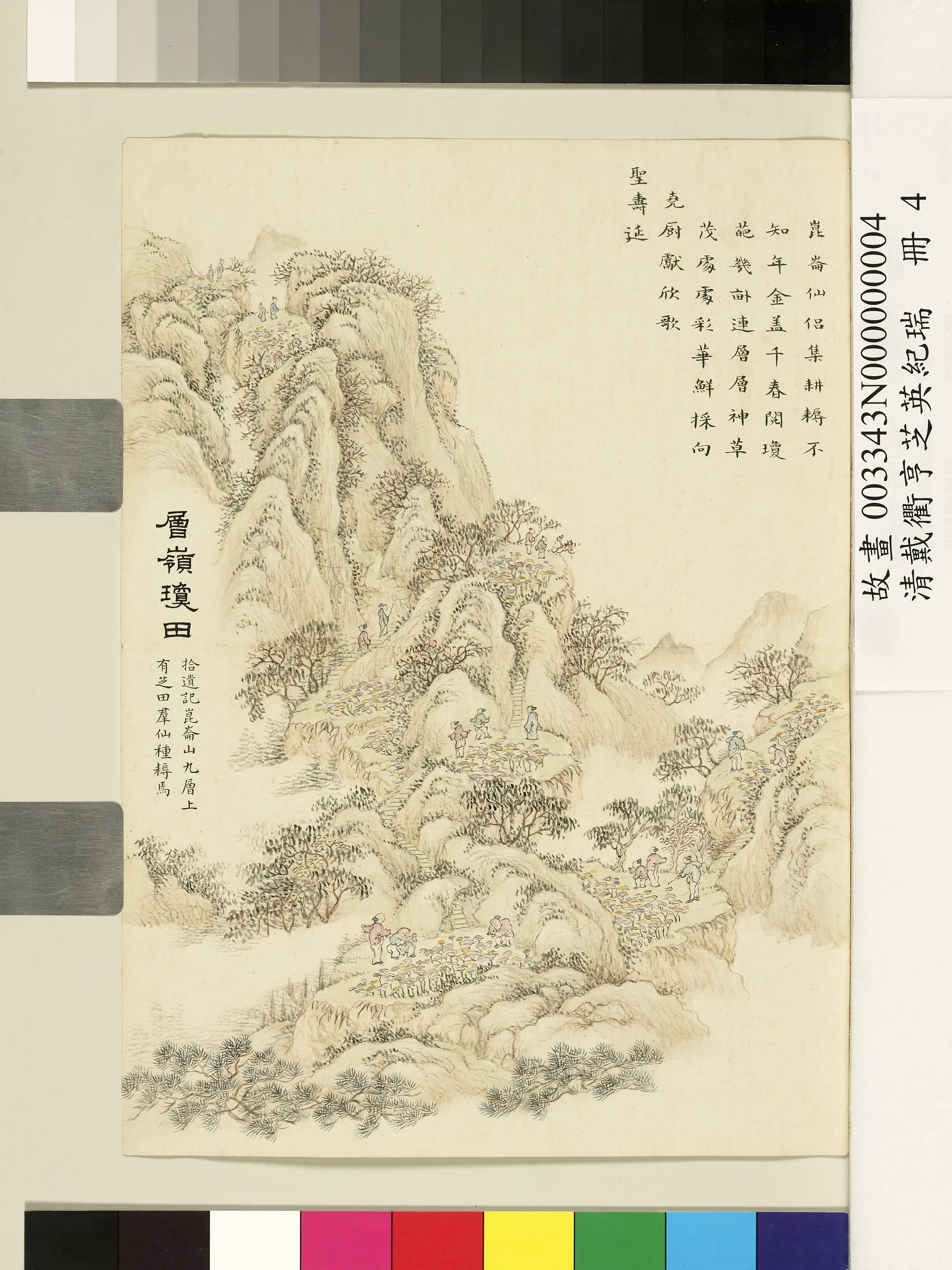 清代【戴衢亨】《芝英纪瑞册》 第6张