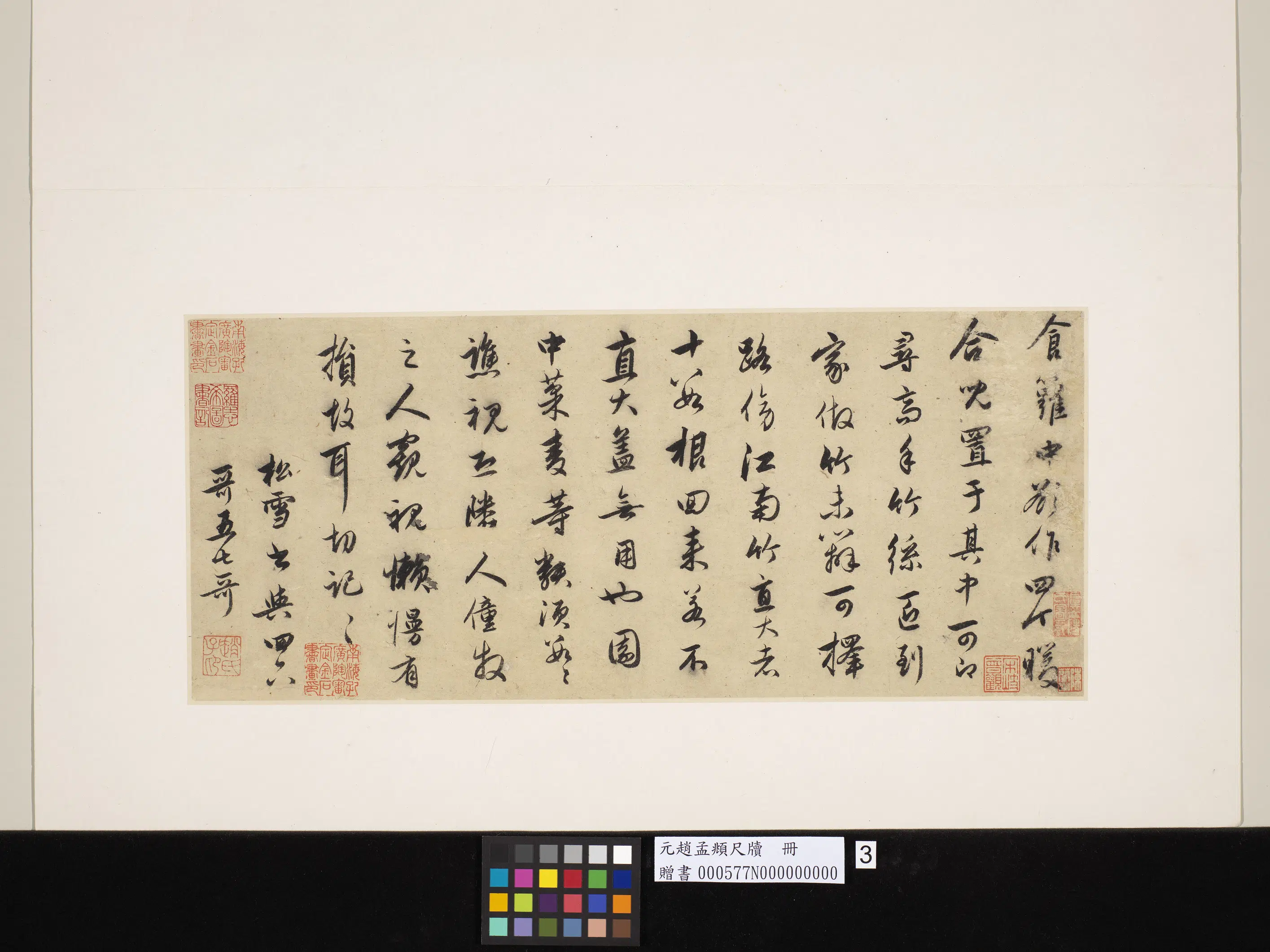 元朝【赵孟頫】《尺牍（三）册-尺牍三》