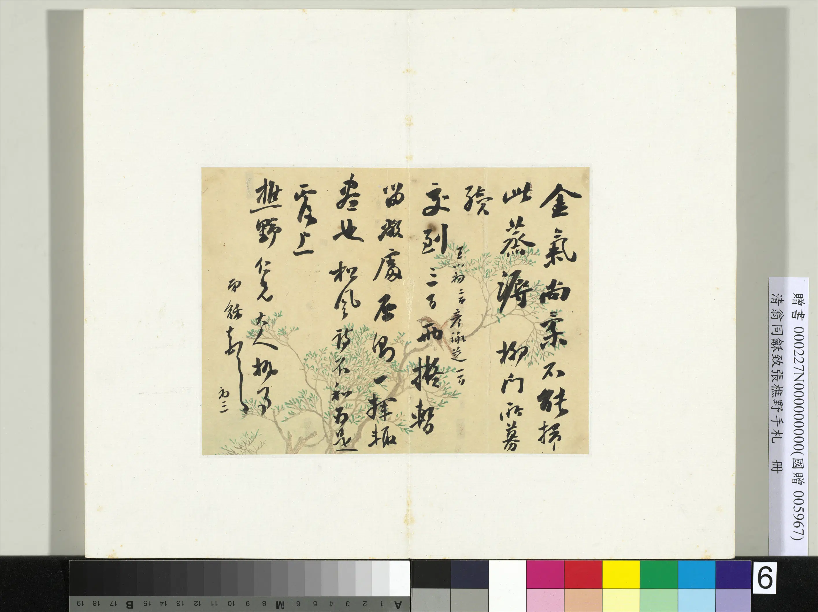 清代【翁同龢】《致张樵野手札（第一卷）册》 第24张