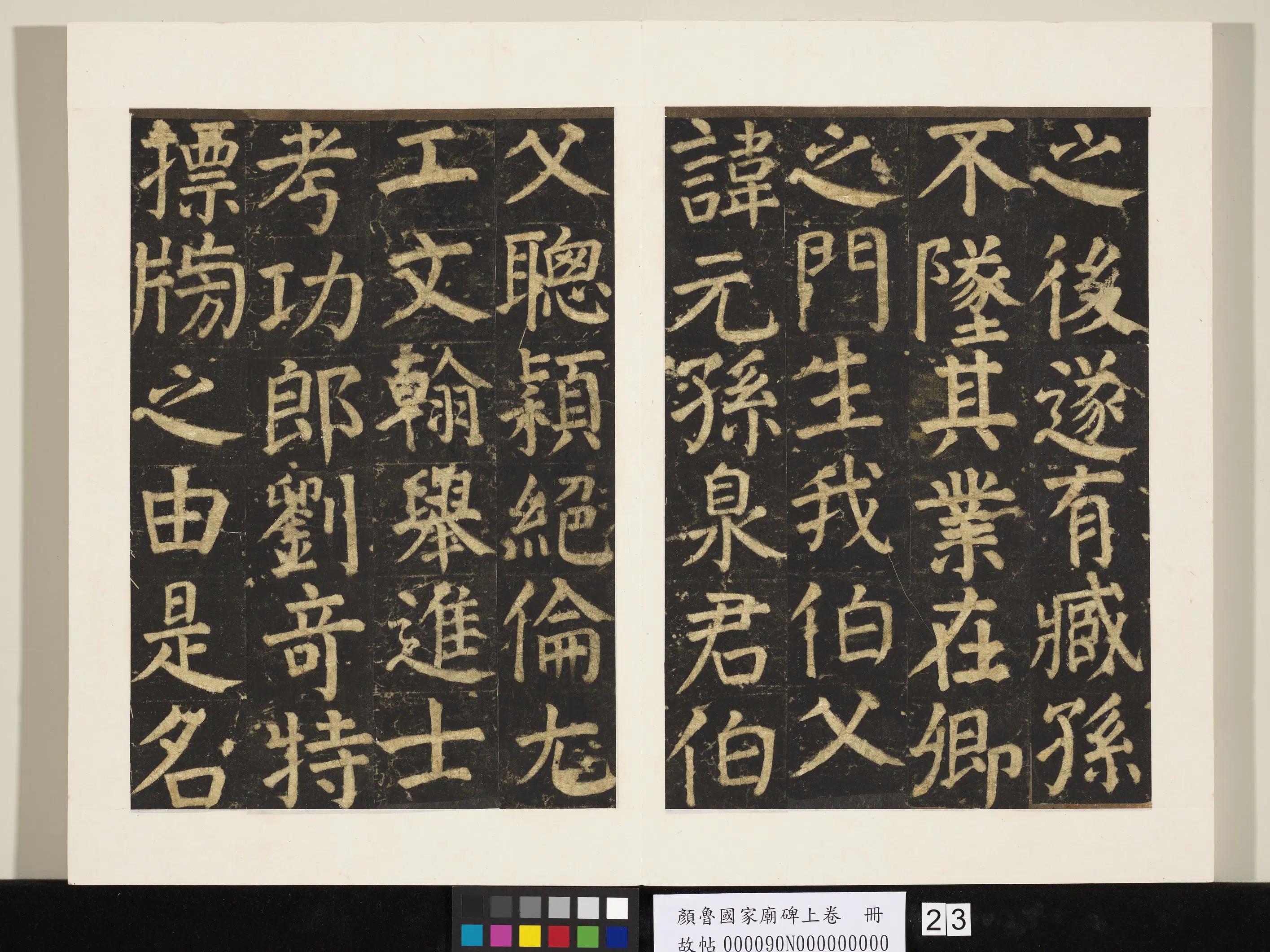 唐朝【颜真卿】《颜鲁公家庙碑上卷-29帧》 第16张