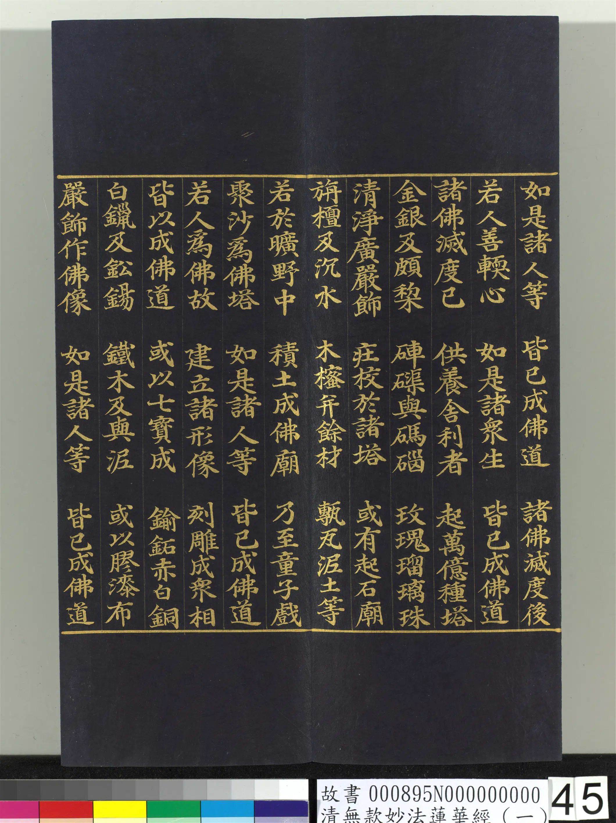 《无款妙法莲华经（一）册》 第39张