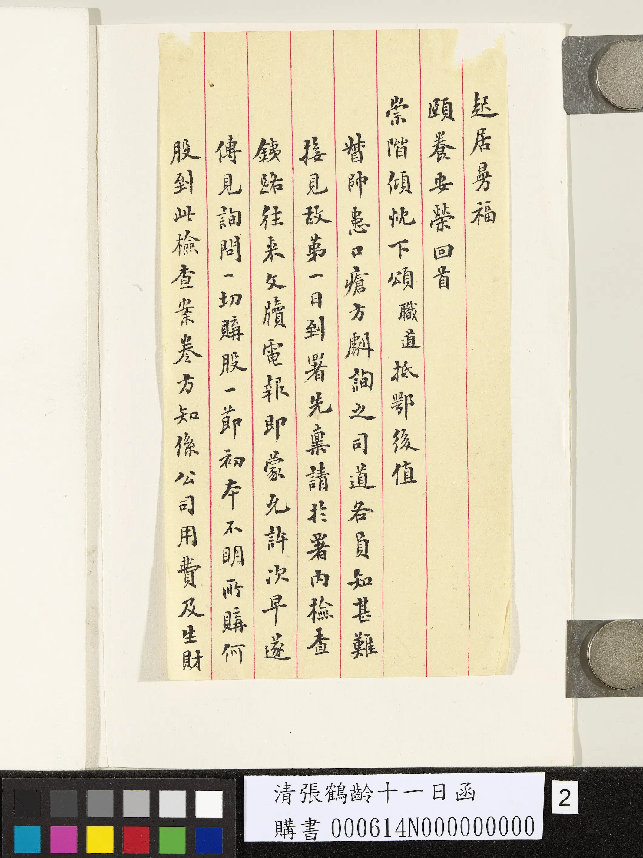 清代【张鹤龄】《十一日函》 第2张