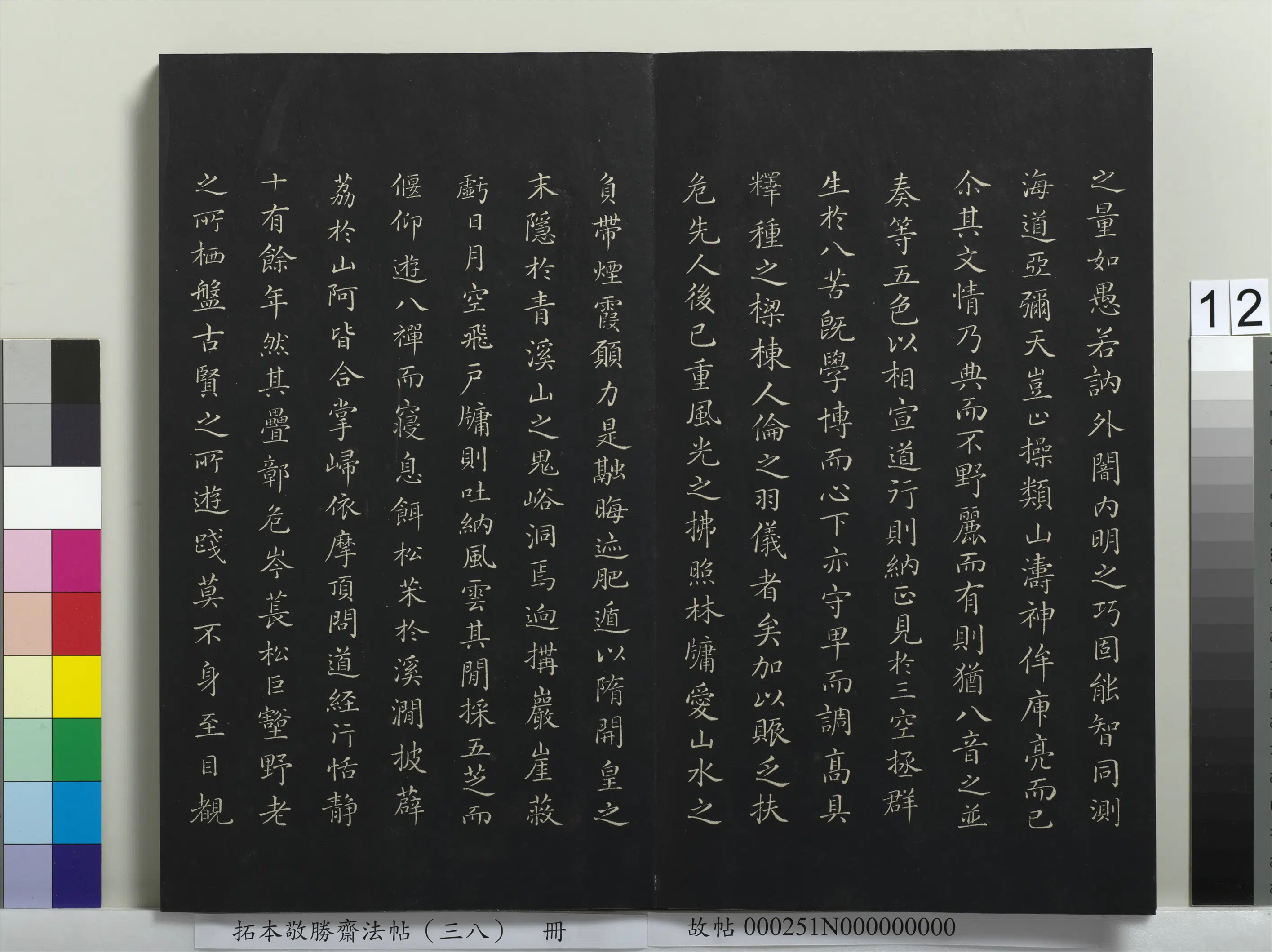 清代【爱新觉罗弘历-乾隆-清高宗】《拓本敬胜斋法帖(三十八)册-高宗御临董其昌临虞世南破邪论序》 第2张 清代【爱新觉罗弘历-乾隆-清高宗】《拓本敬胜斋法帖(三十八)册-高宗御临董其昌临虞世南破邪论序》 第2张
