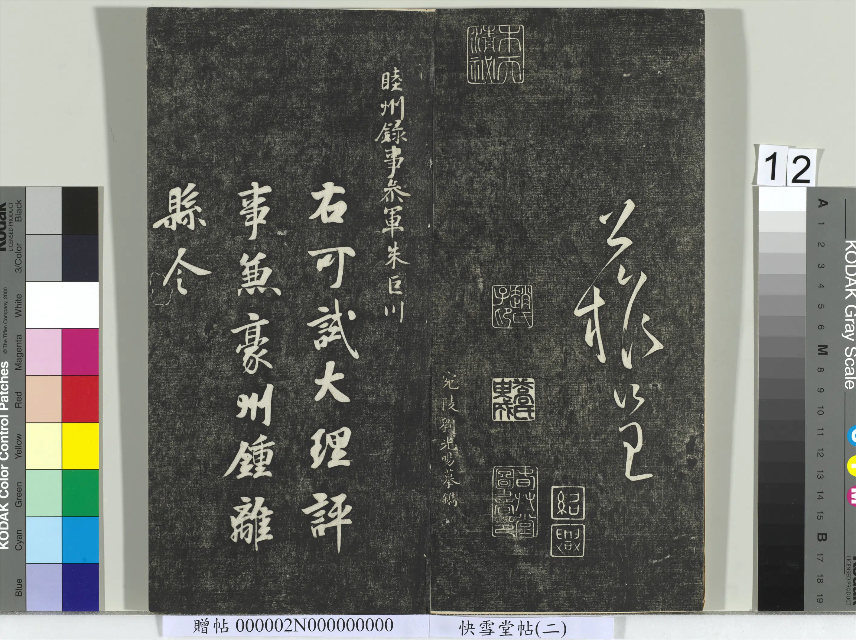 《快雪堂帖（二）册》 第4张