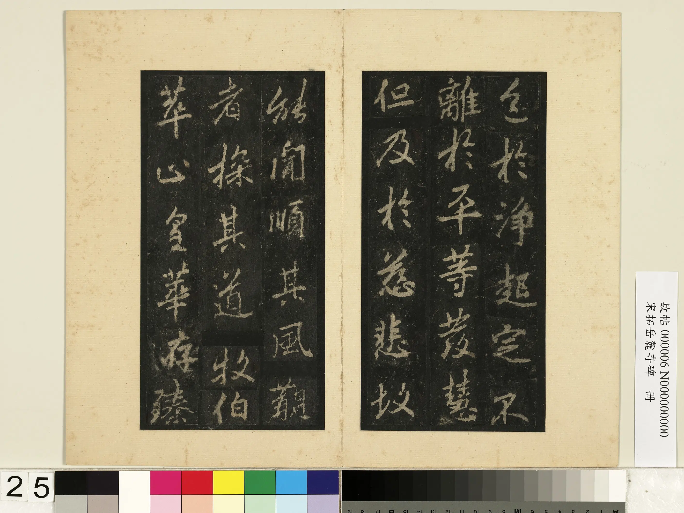 唐朝【李邕】《宋拓岳麓寺碑册》 第18张 唐朝【李邕】《宋拓岳麓寺碑册》 第18张