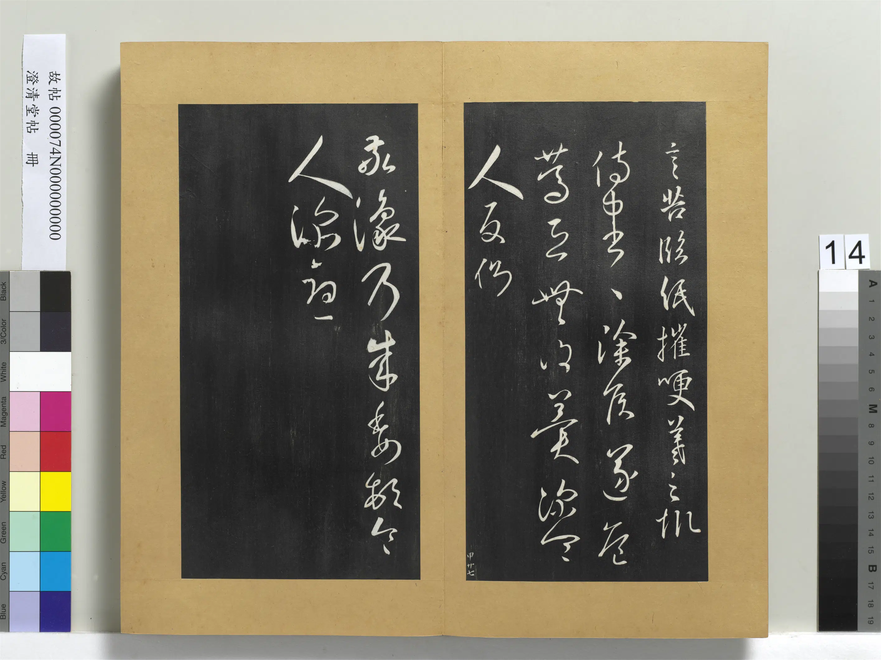 东晋【王羲之】《澄清堂帖册-晋王羲之建安帖》 第2张 东晋【王羲之】《澄清堂帖册-晋王羲之建安帖》 第2张