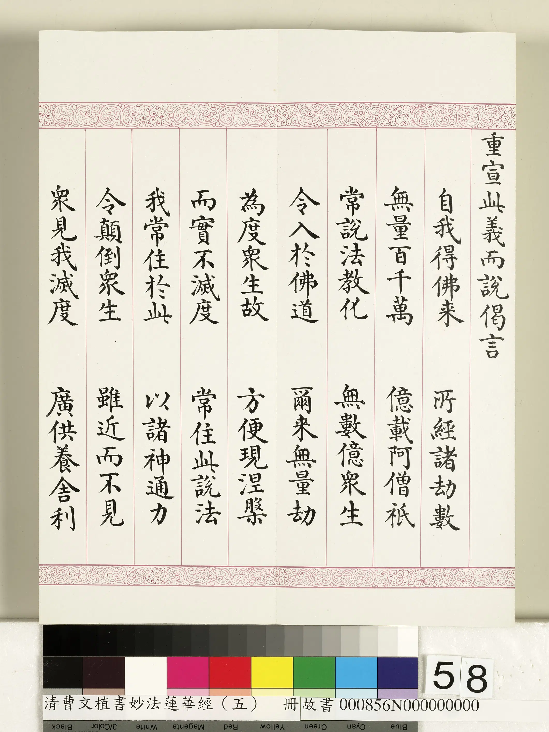 清代【曹文埴】《妙法莲华经(五)册》 第54张 清代【曹文埴】《妙法莲华经(五)册》 第54张