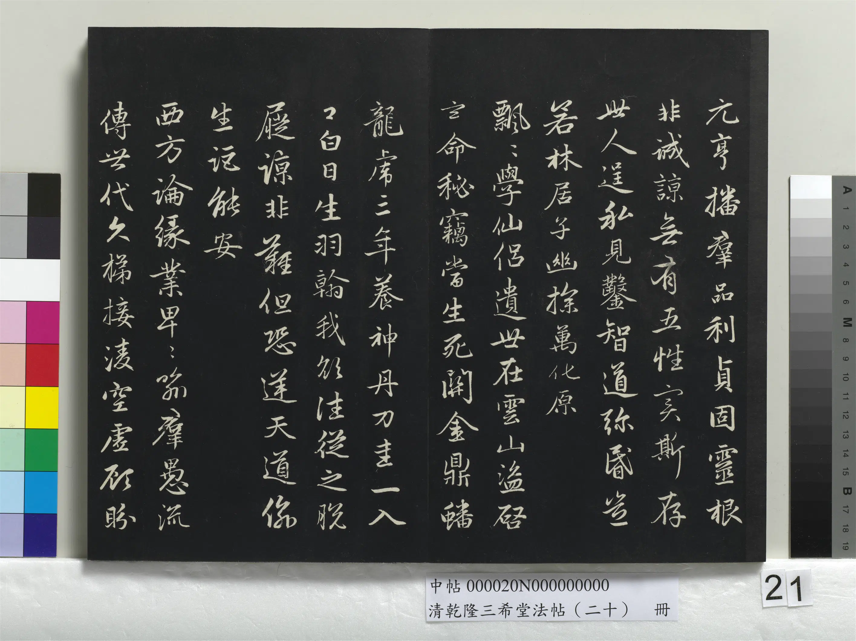 元代【赵孟頫】《乾隆三希堂法帖（二十）册-元赵孟頫书感兴诗并序》 第2张