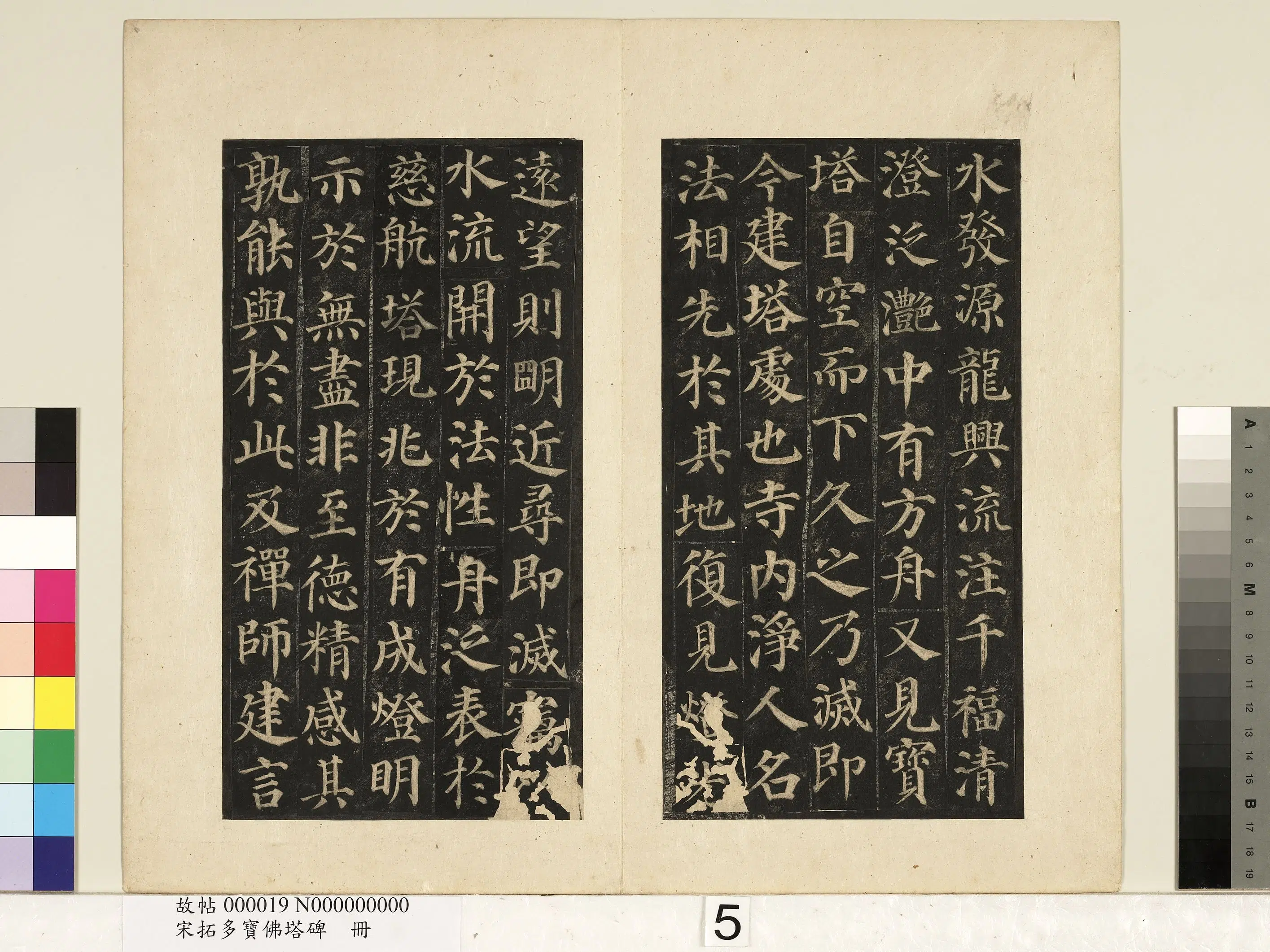 唐朝【颜真卿】《宋拓多宝佛塔碑册-25帧》 第20张