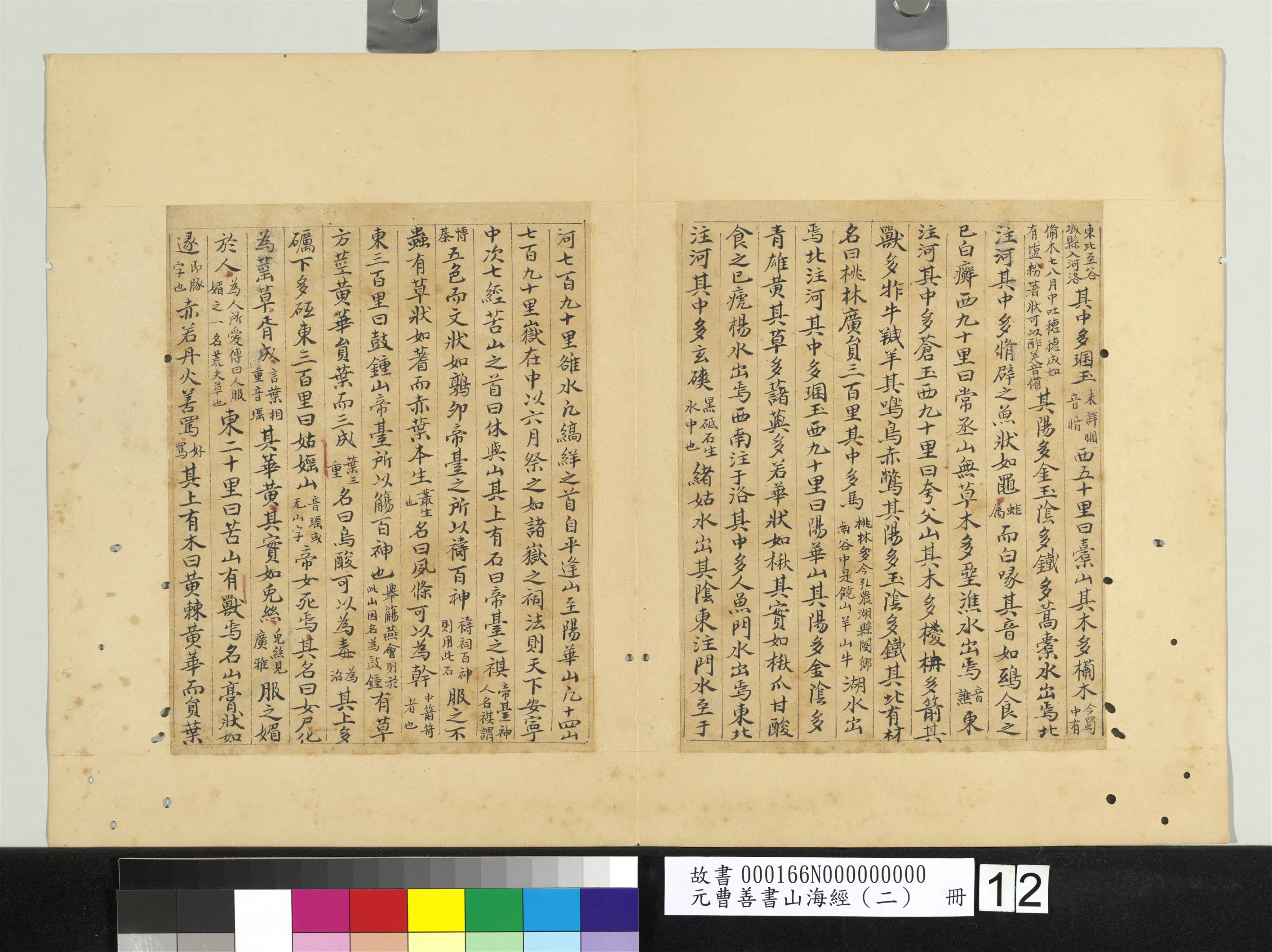元朝【曹善】《山海经(二)册》 第6张 元朝【曹善】《山海经(二)册》 第6张