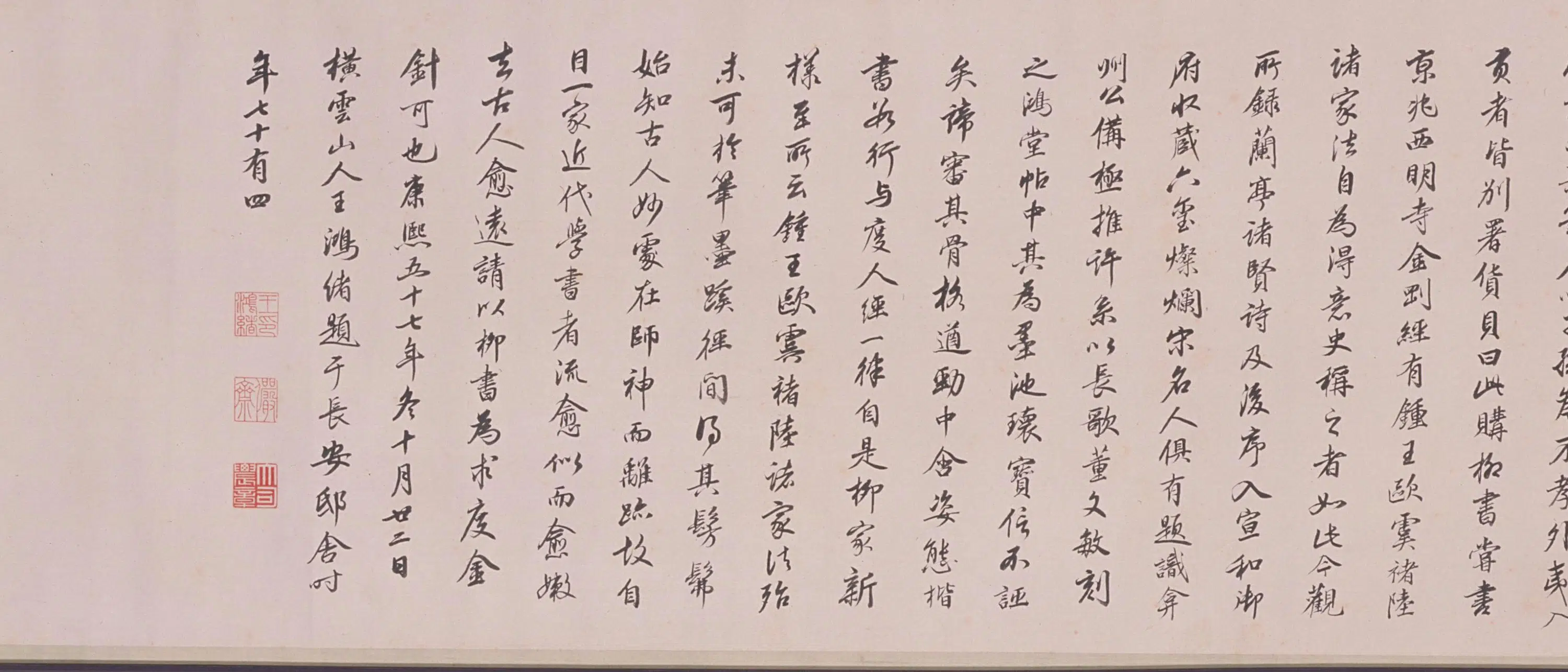 隋唐【柳公权】《行书兰亭诗卷（传）》 第1张